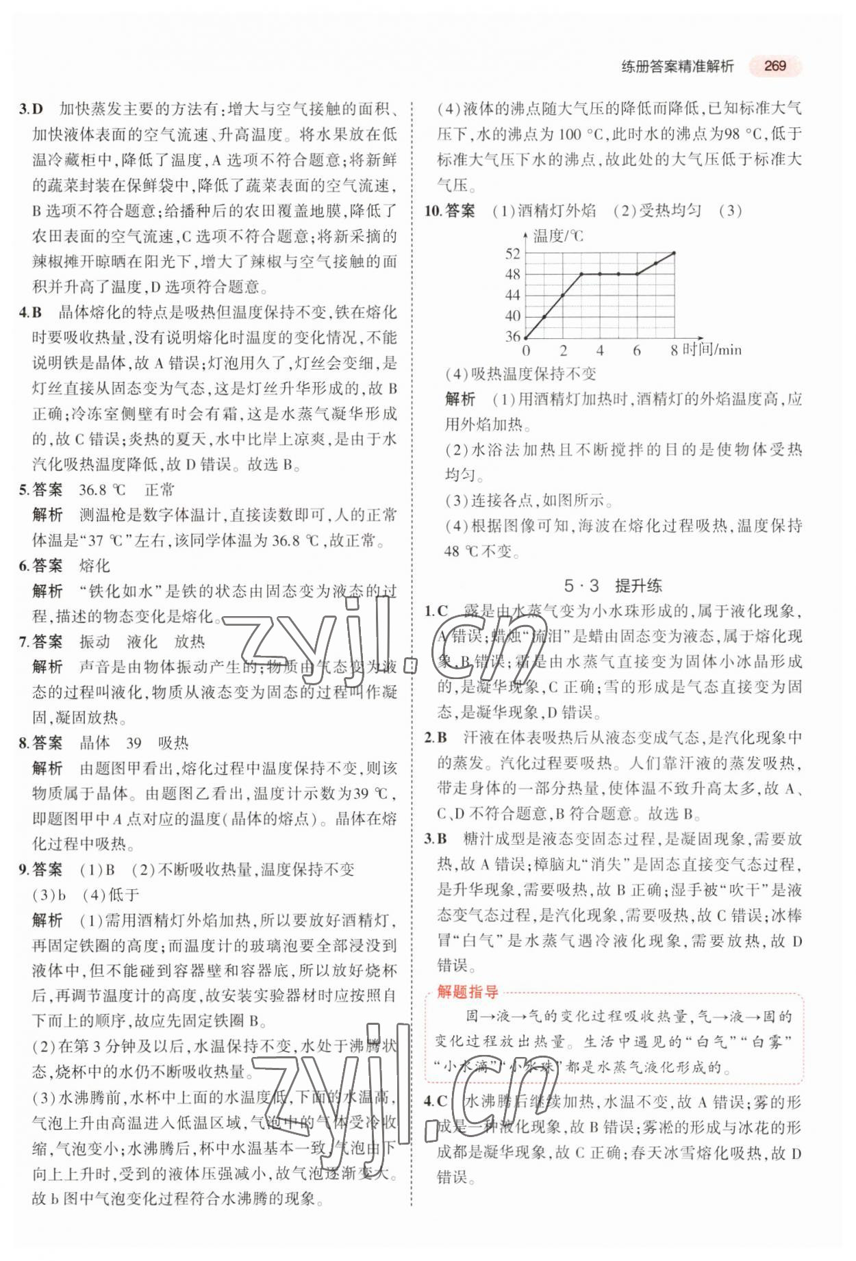 2023年5年中考3年模擬中考物理河北專用 參考答案第5頁