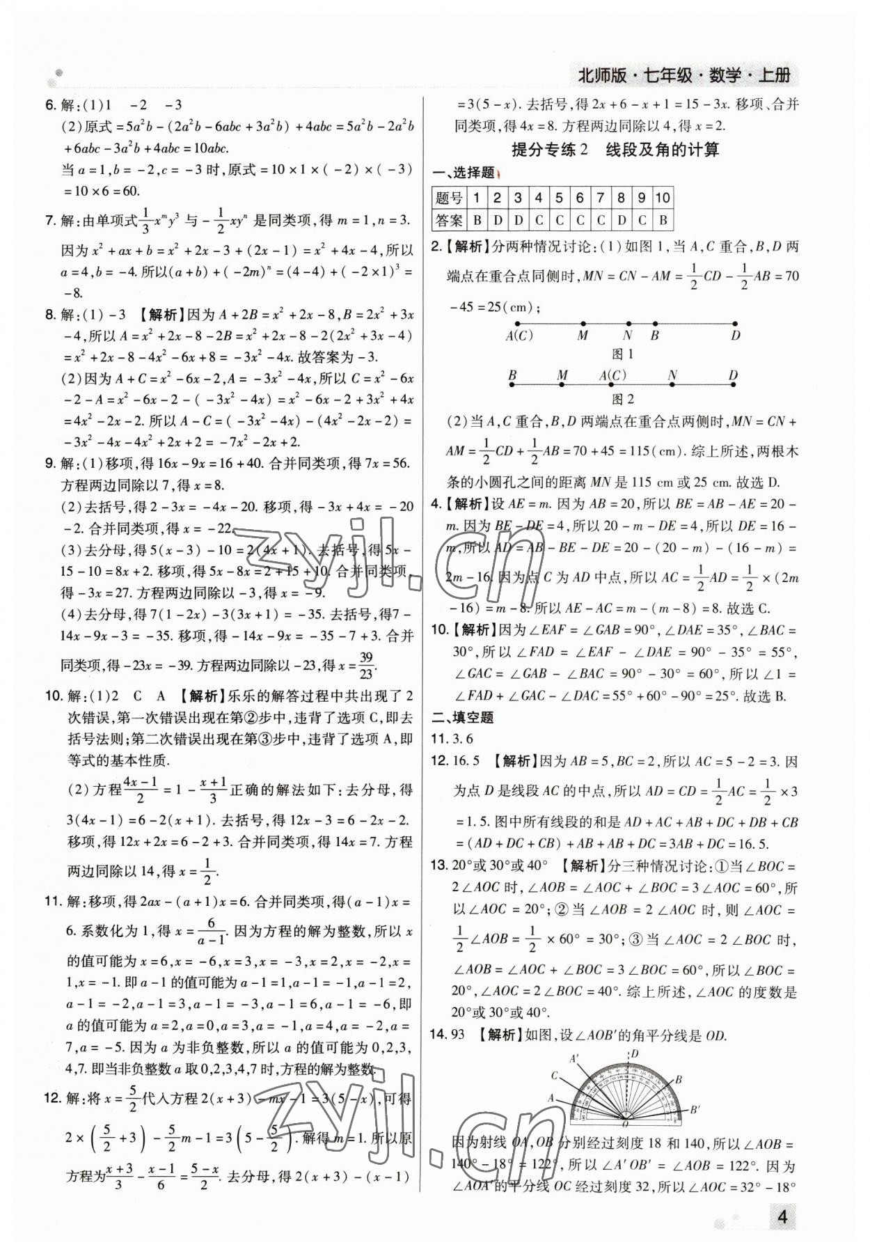 2022年期末考试必刷卷七年级数学上册北师大版郑州专版 参考答案第4页