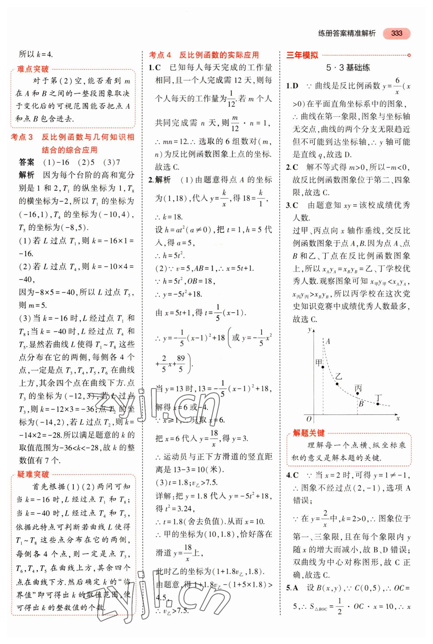 2023年5年中考3年模拟数学中考河北专版 参考答案第29页