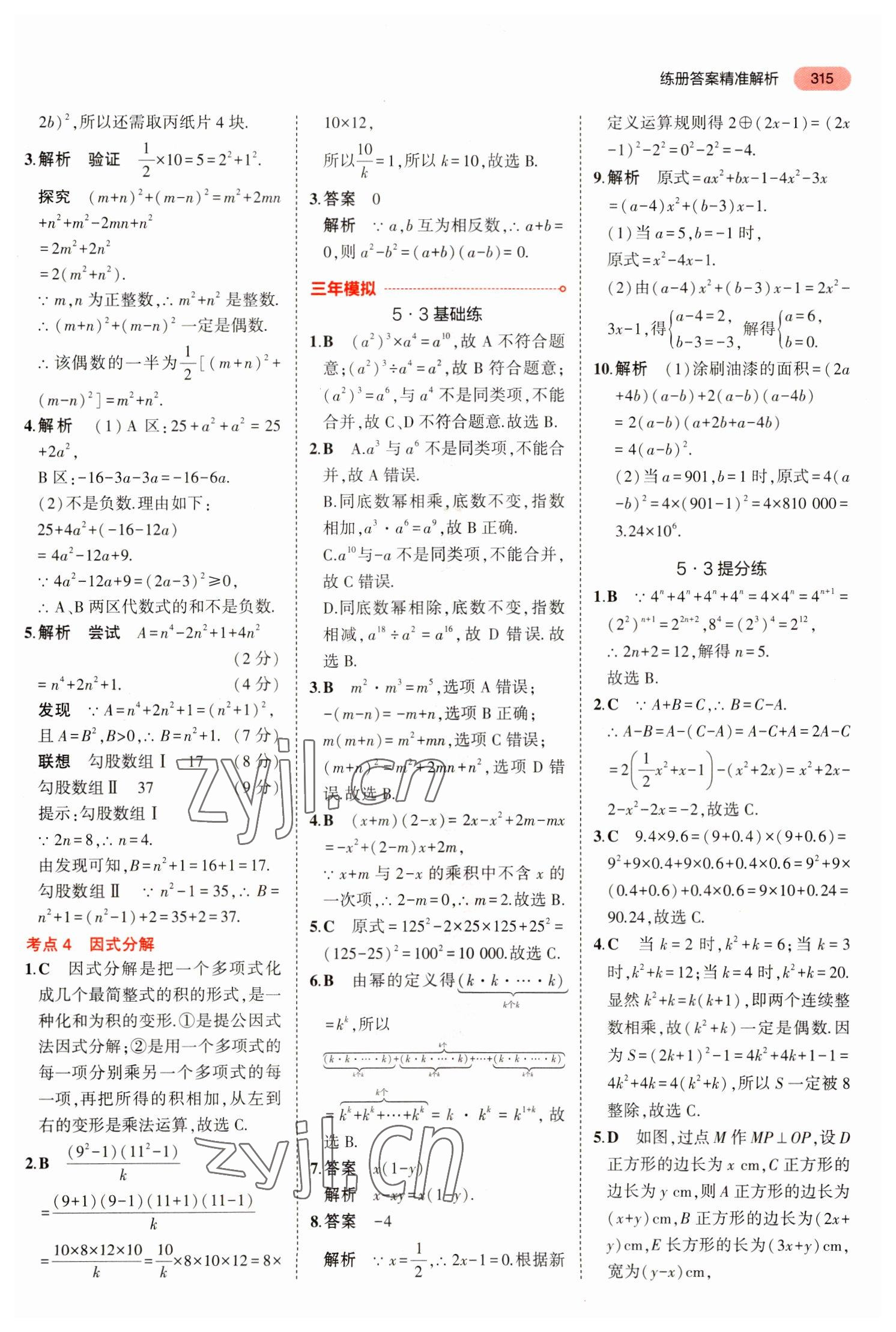 2023年5年中考3年模拟数学中考河北专版 参考答案第11页