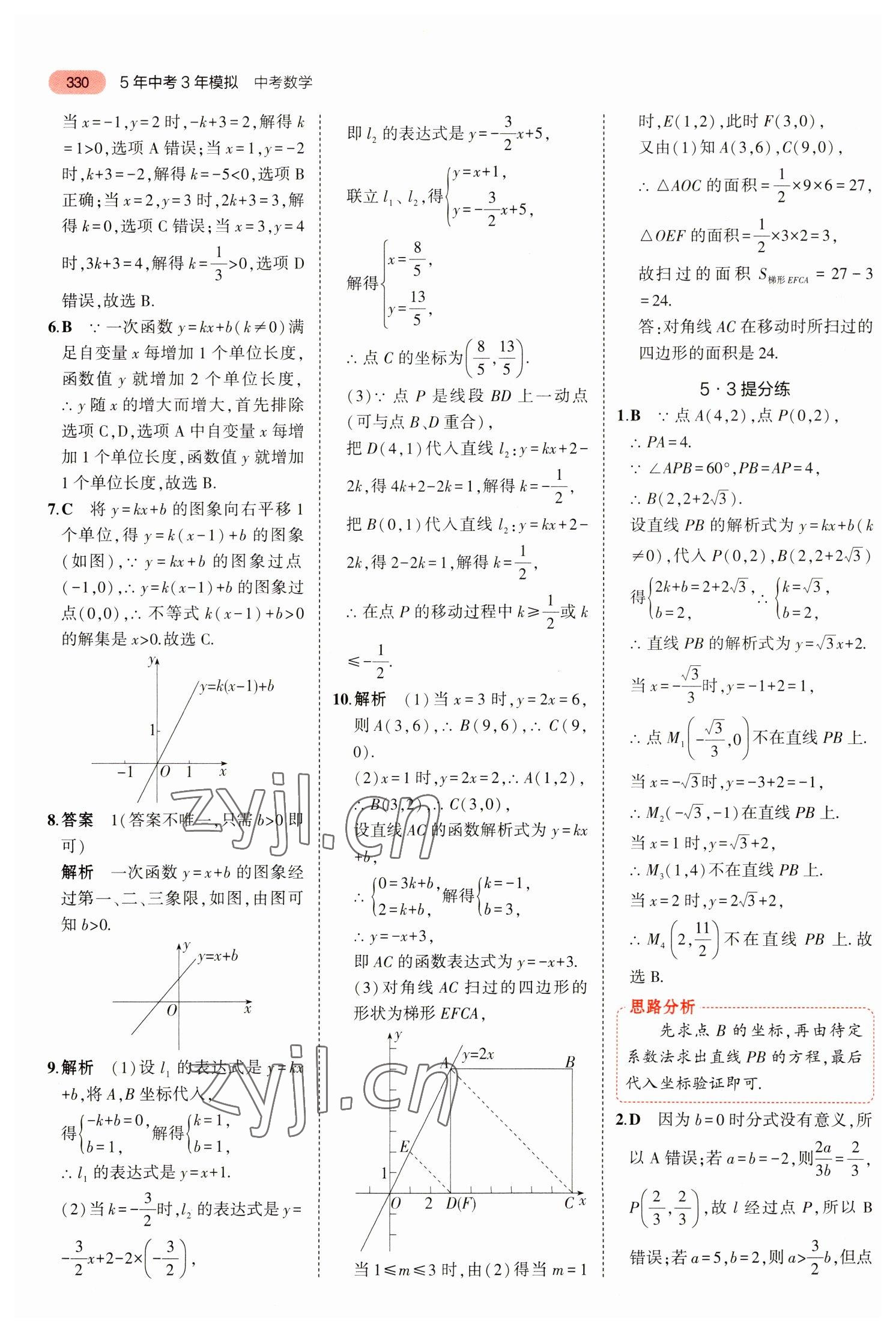 2023年5年中考3年模拟数学中考河北专版 参考答案第26页