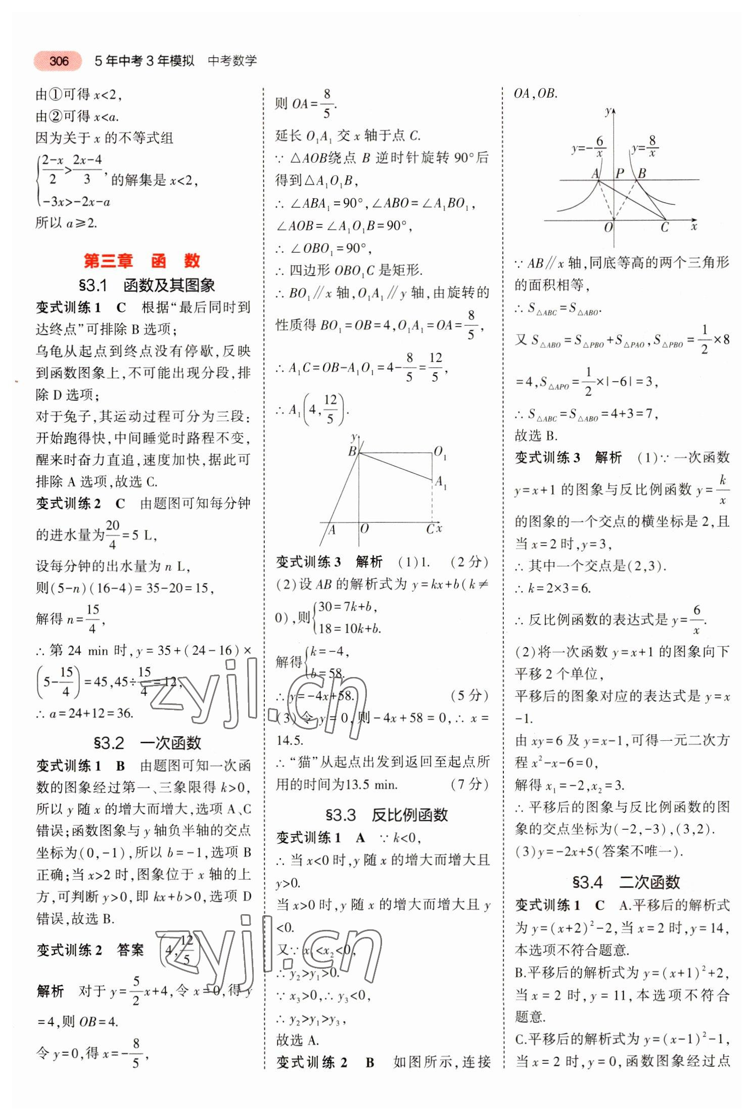 2023年5年中考3年模拟数学中考河北专版 参考答案第2页