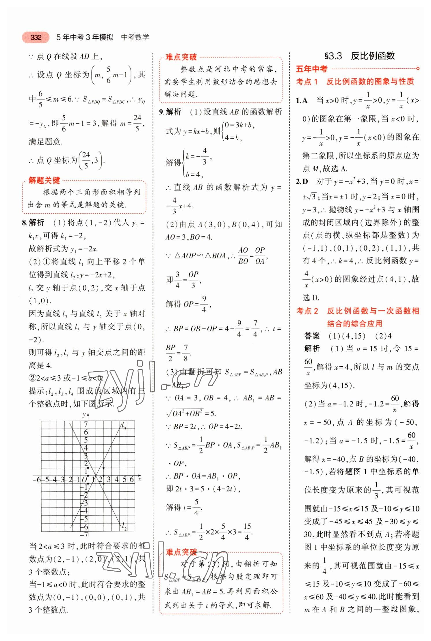 2023年5年中考3年模拟数学中考河北专版 参考答案第28页