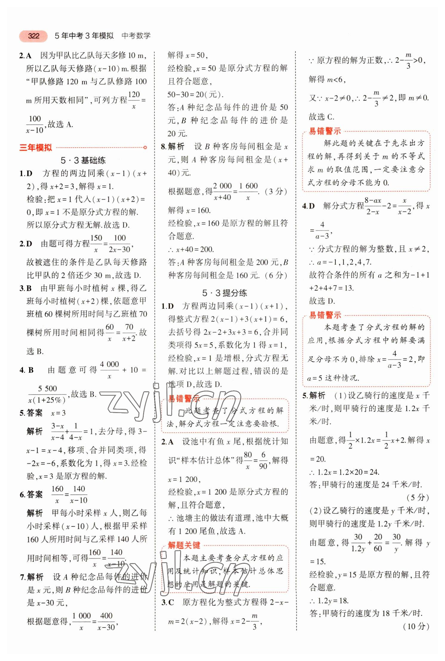 2023年5年中考3年模拟数学中考河北专版 参考答案第18页