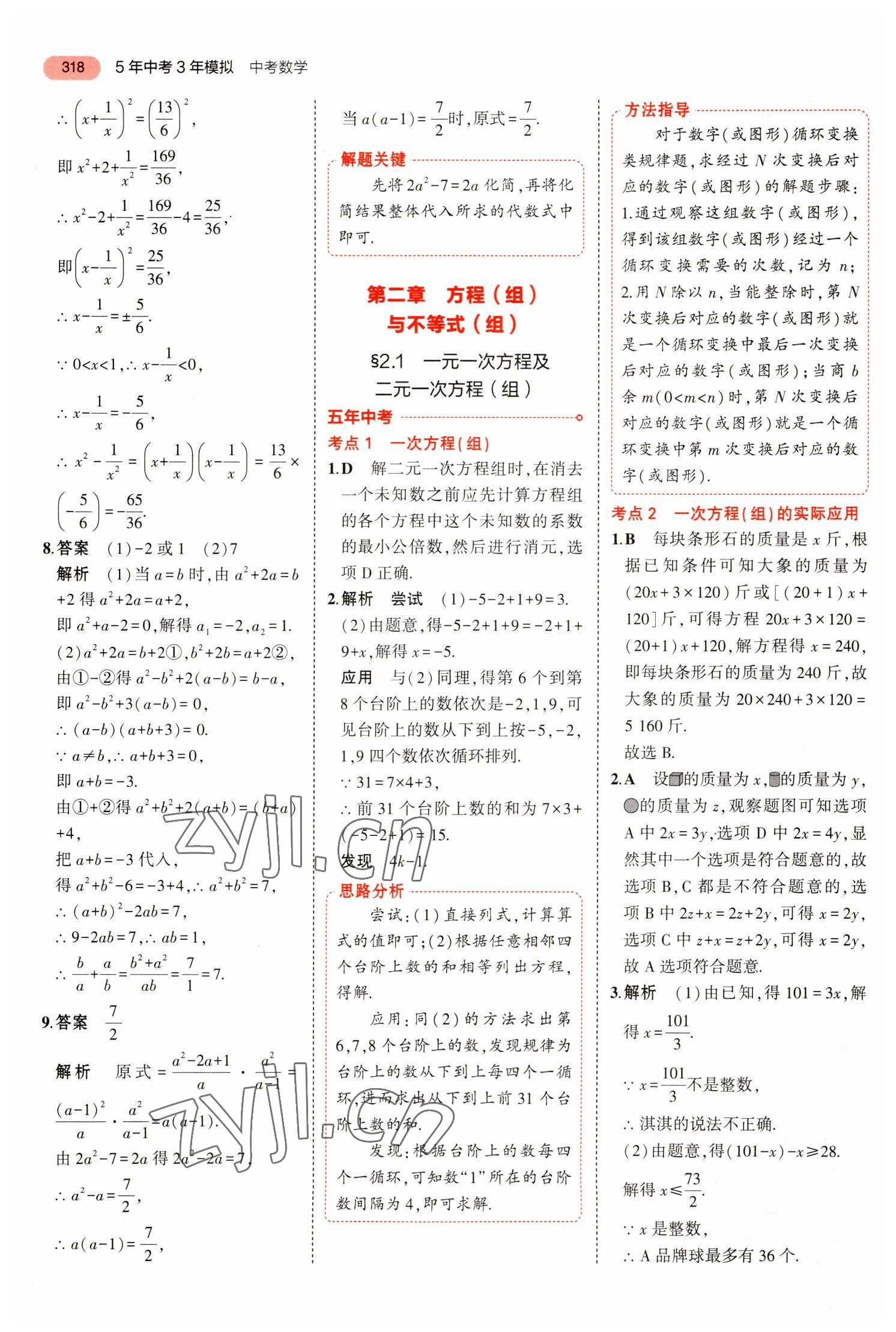 2023年5年中考3年模拟数学中考河北专版 参考答案第14页