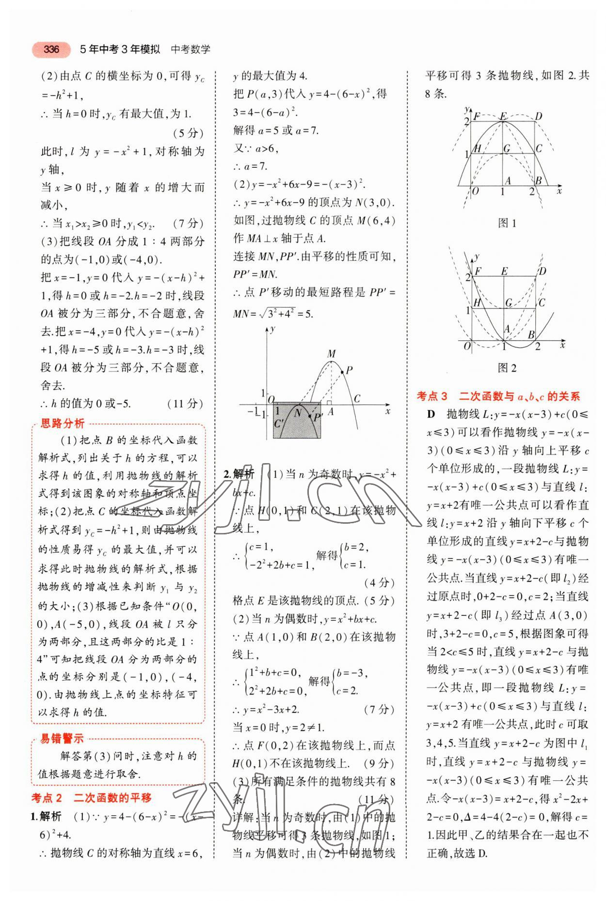 2023年5年中考3年模拟数学中考河北专版 参考答案第32页