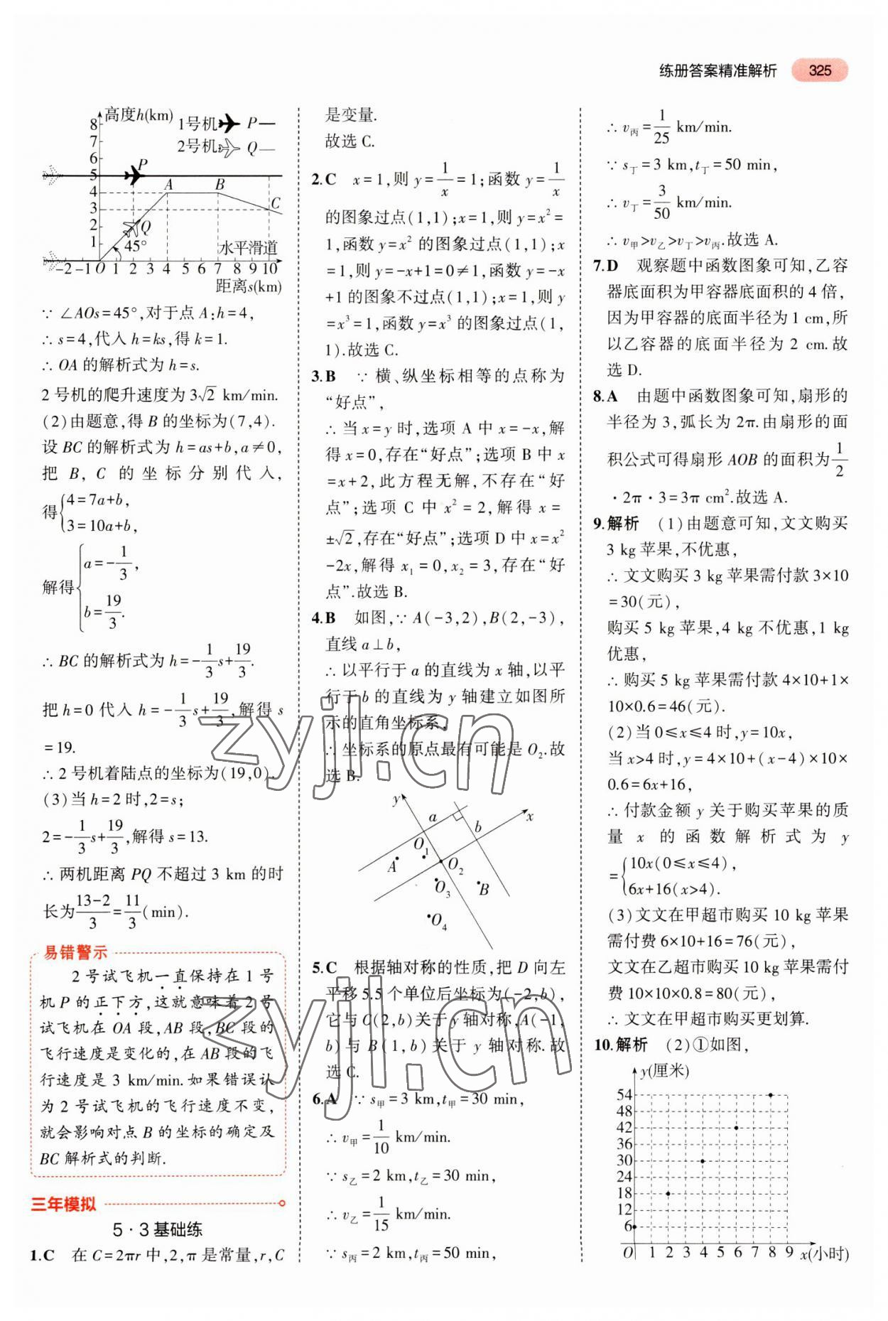 2023年5年中考3年模拟数学中考河北专版 参考答案第21页