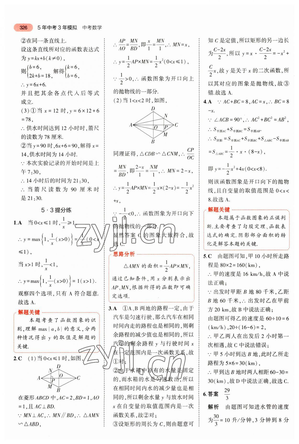 2023年5年中考3年模拟数学中考河北专版 参考答案第22页