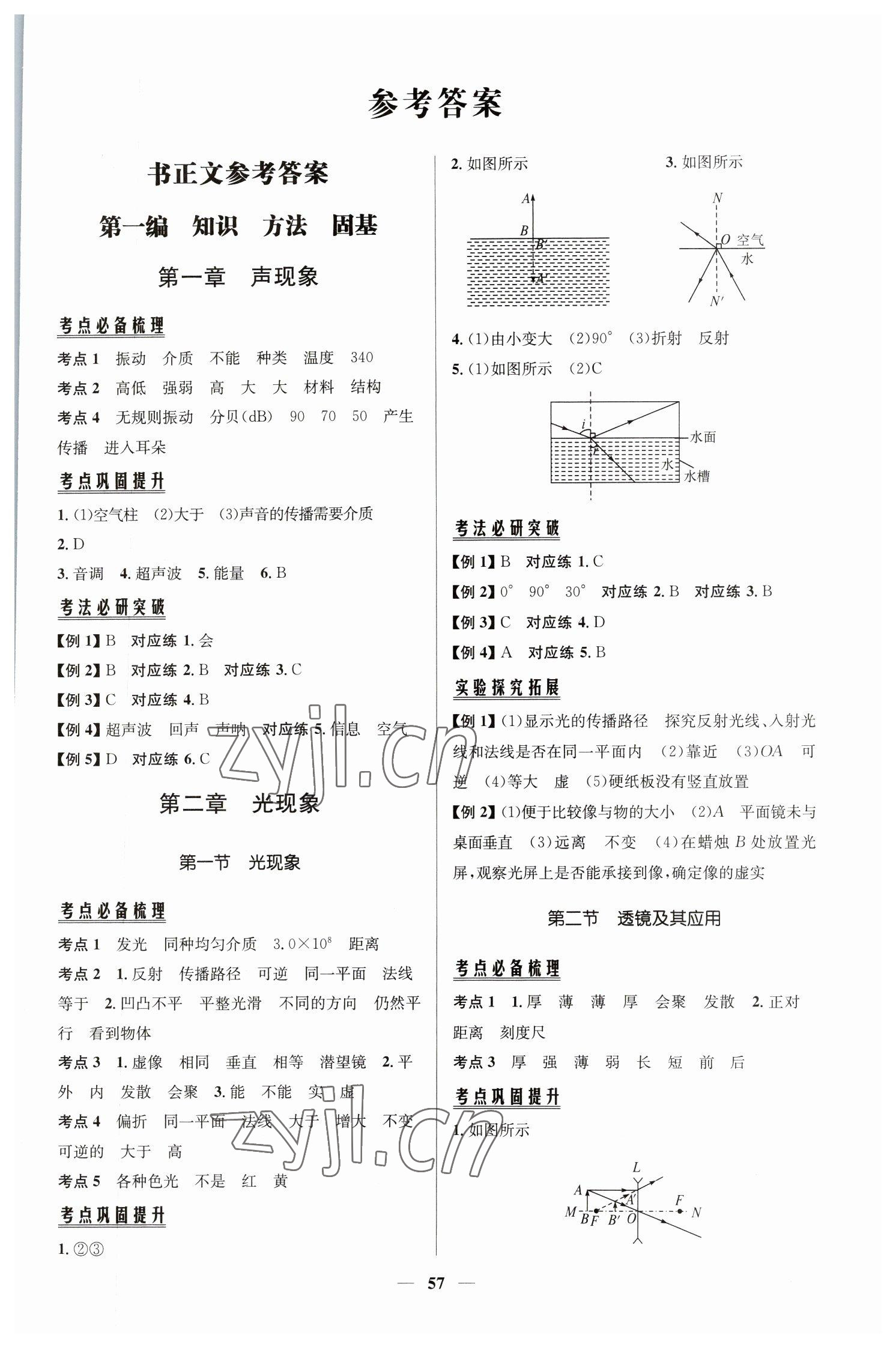 2023年初中總復習手冊知識出版社物理 第1頁