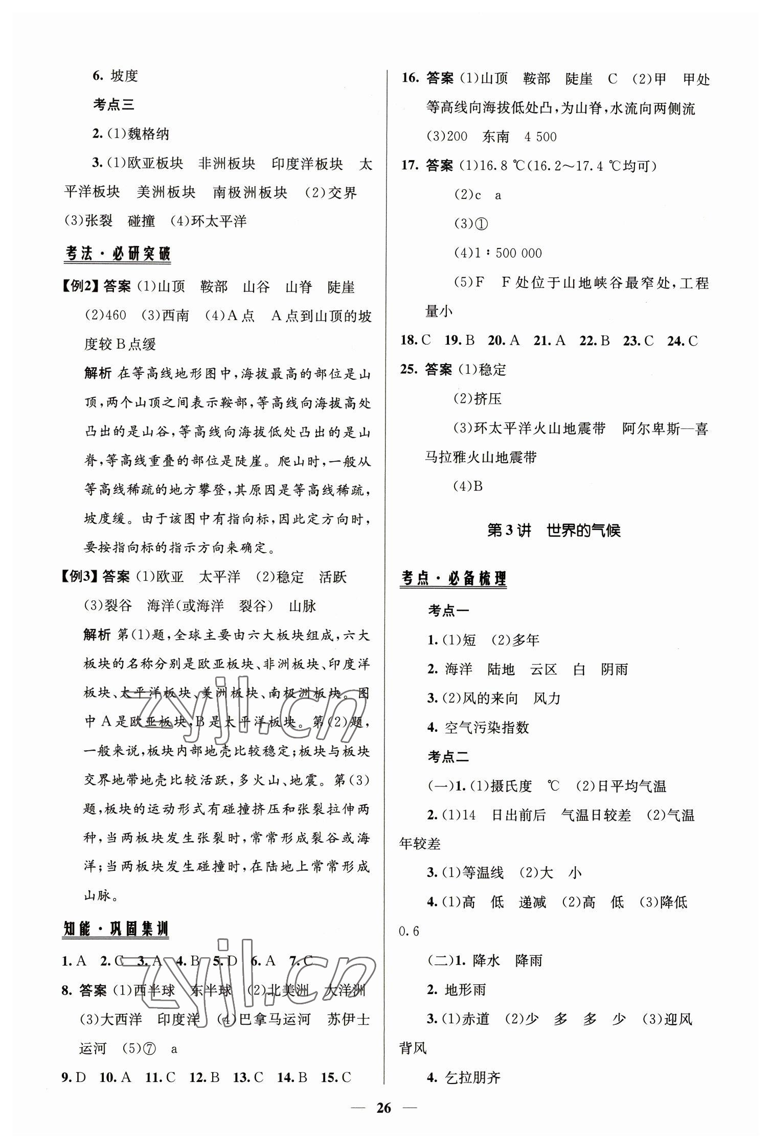 2023年初中总复习手册知识出版社地理 第2页