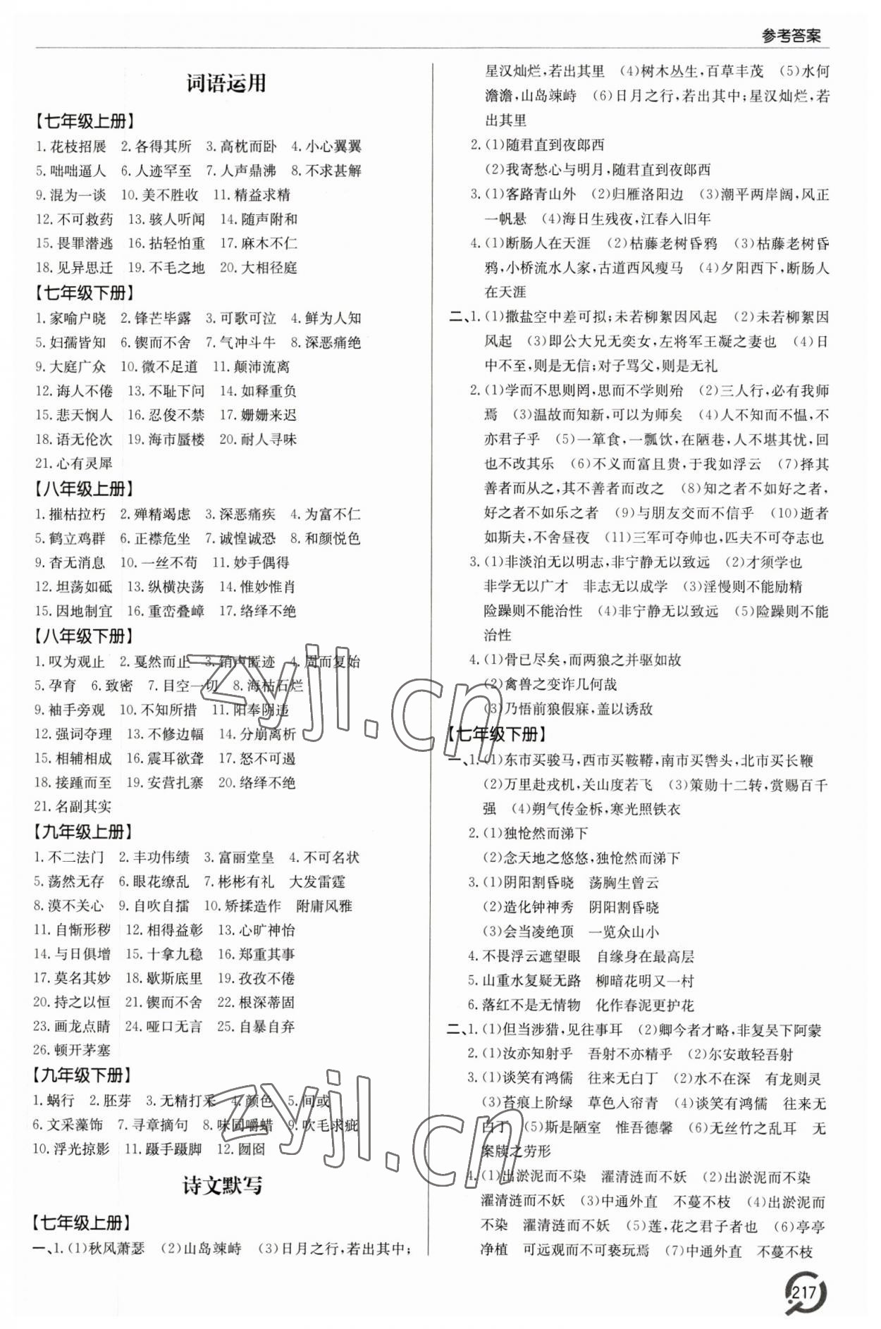 2023年初中总复习手册青岛出版社语文 参考答案第2页