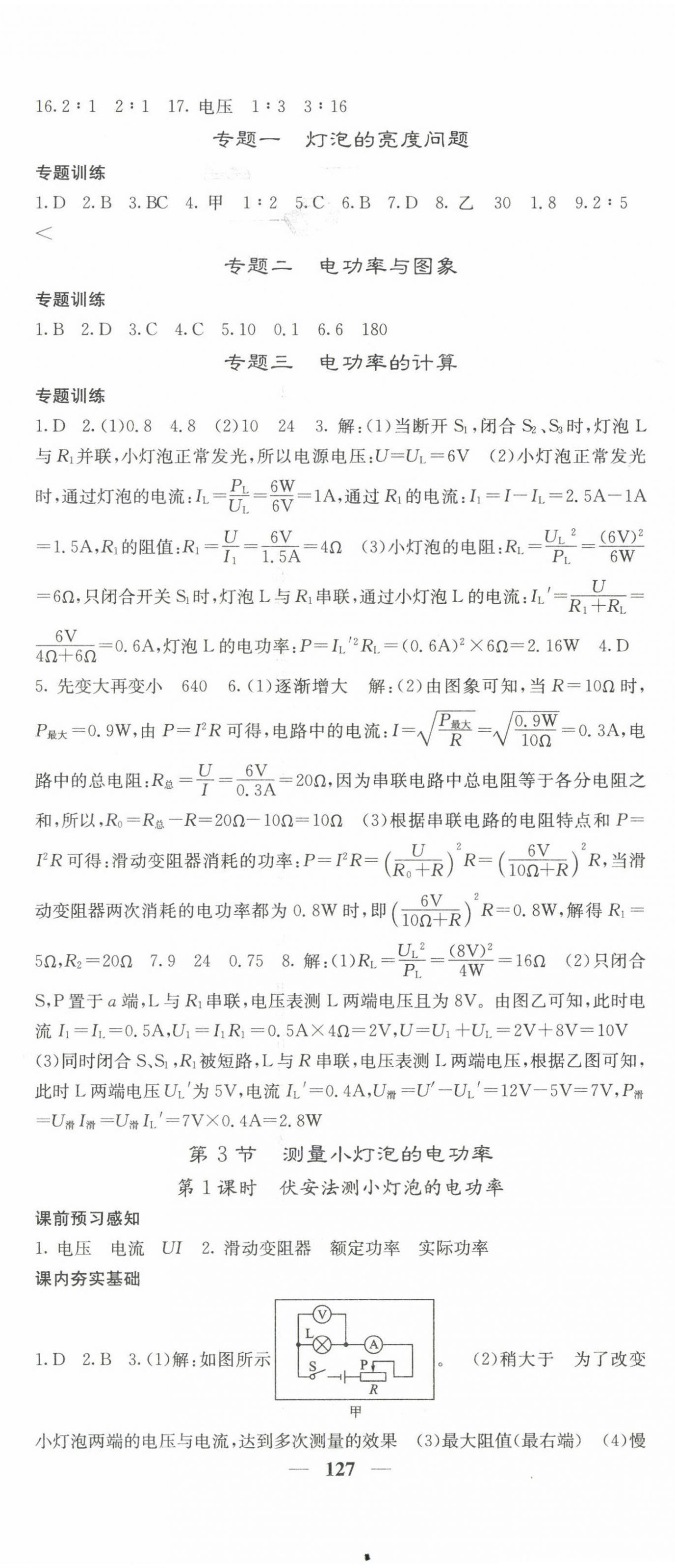 2023年名校课堂内外九年级物理下册人教版 第2页