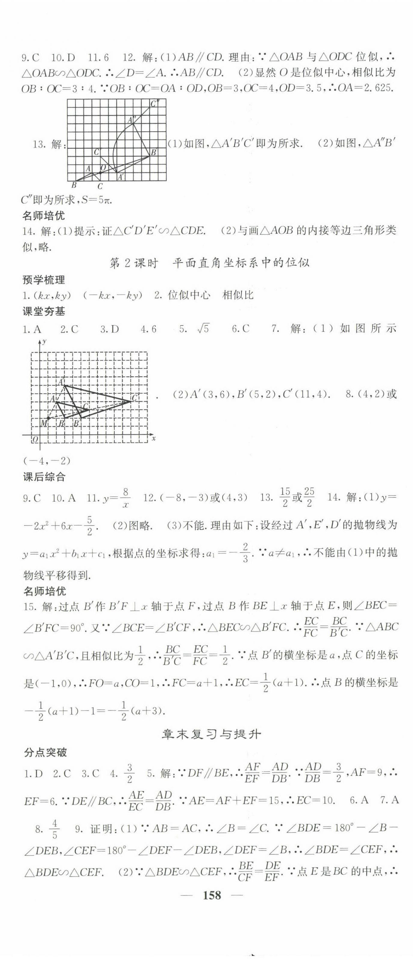 2023年名校課堂內(nèi)外九年級數(shù)學(xué)下冊人教版 第11頁