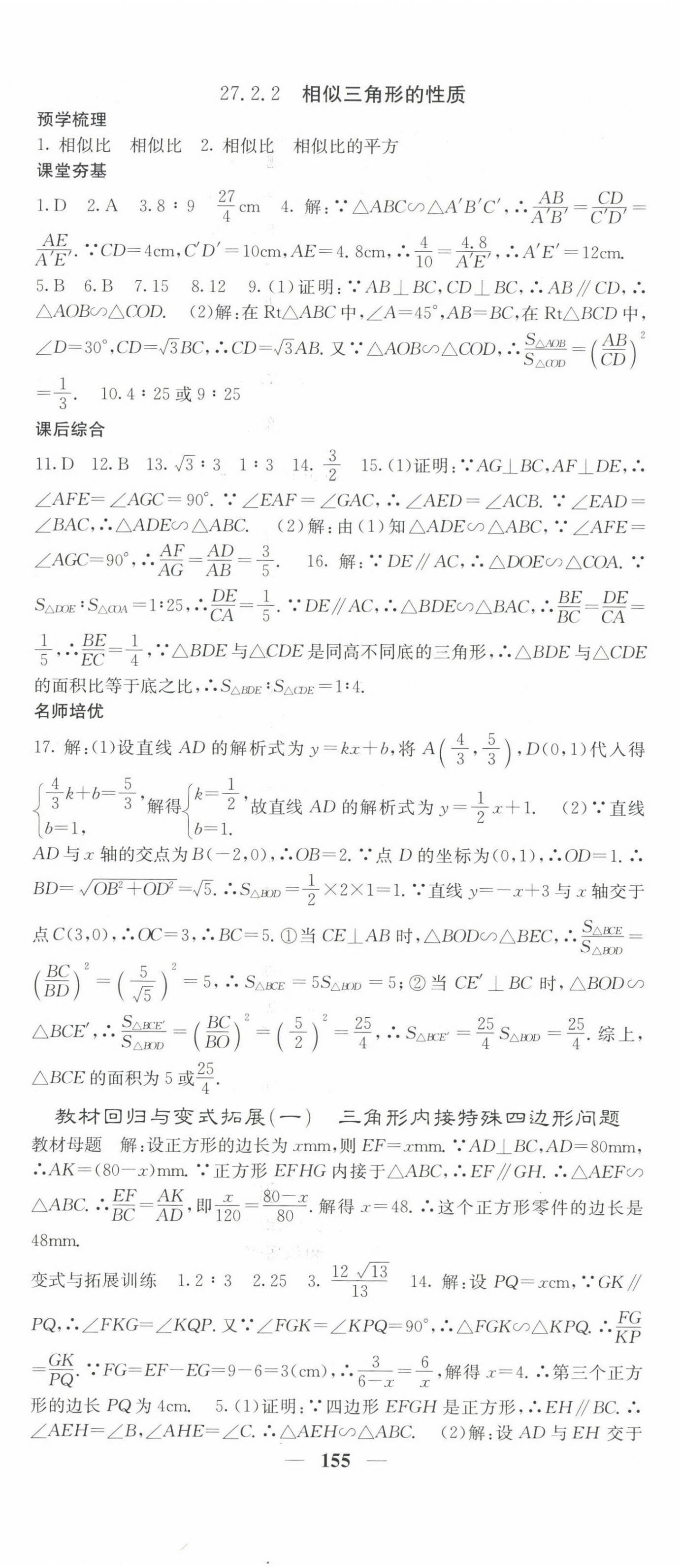 2023年名校课堂内外九年级数学下册人教版 第8页