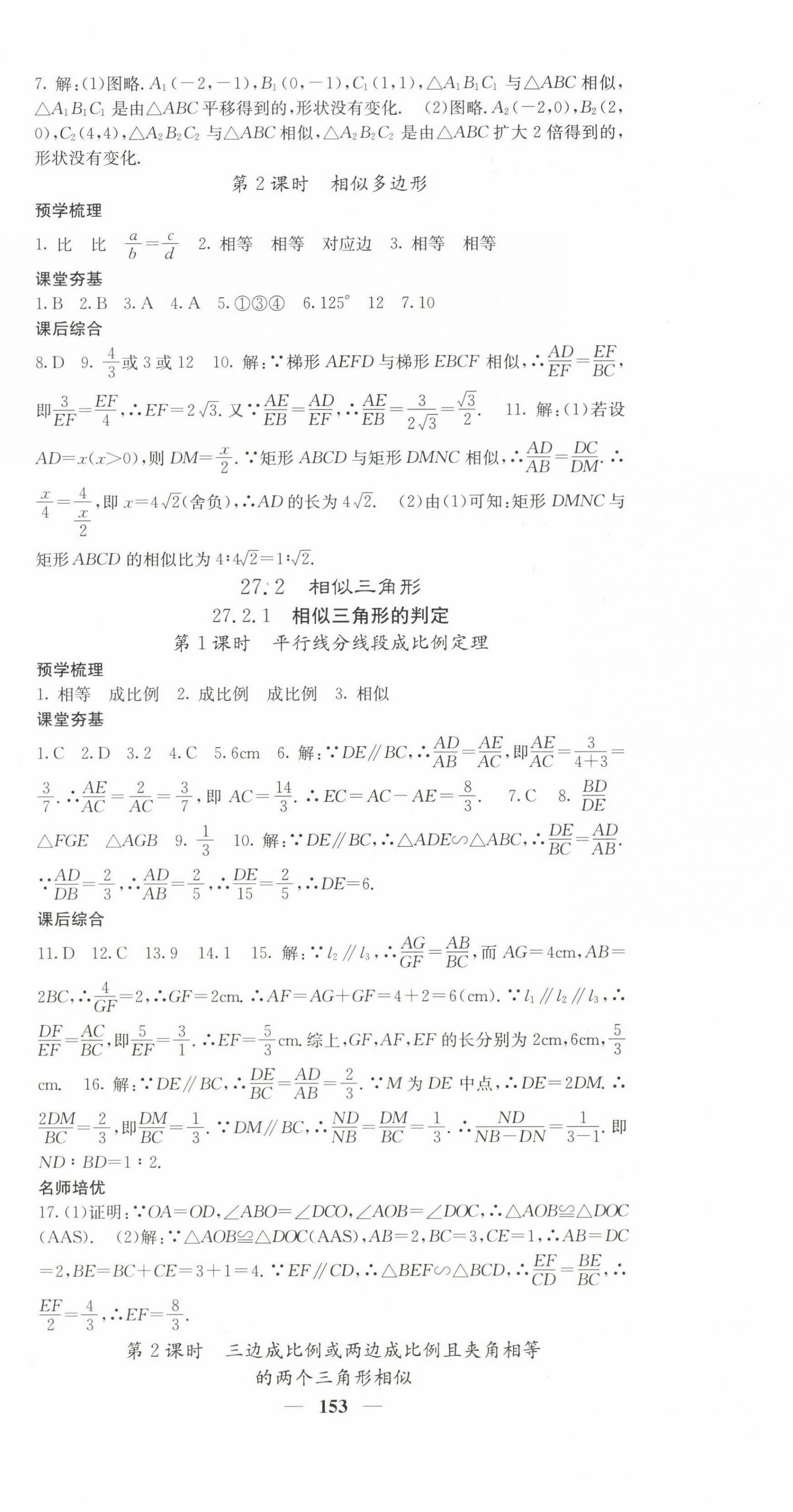 2023年名校课堂内外九年级数学下册人教版 第6页