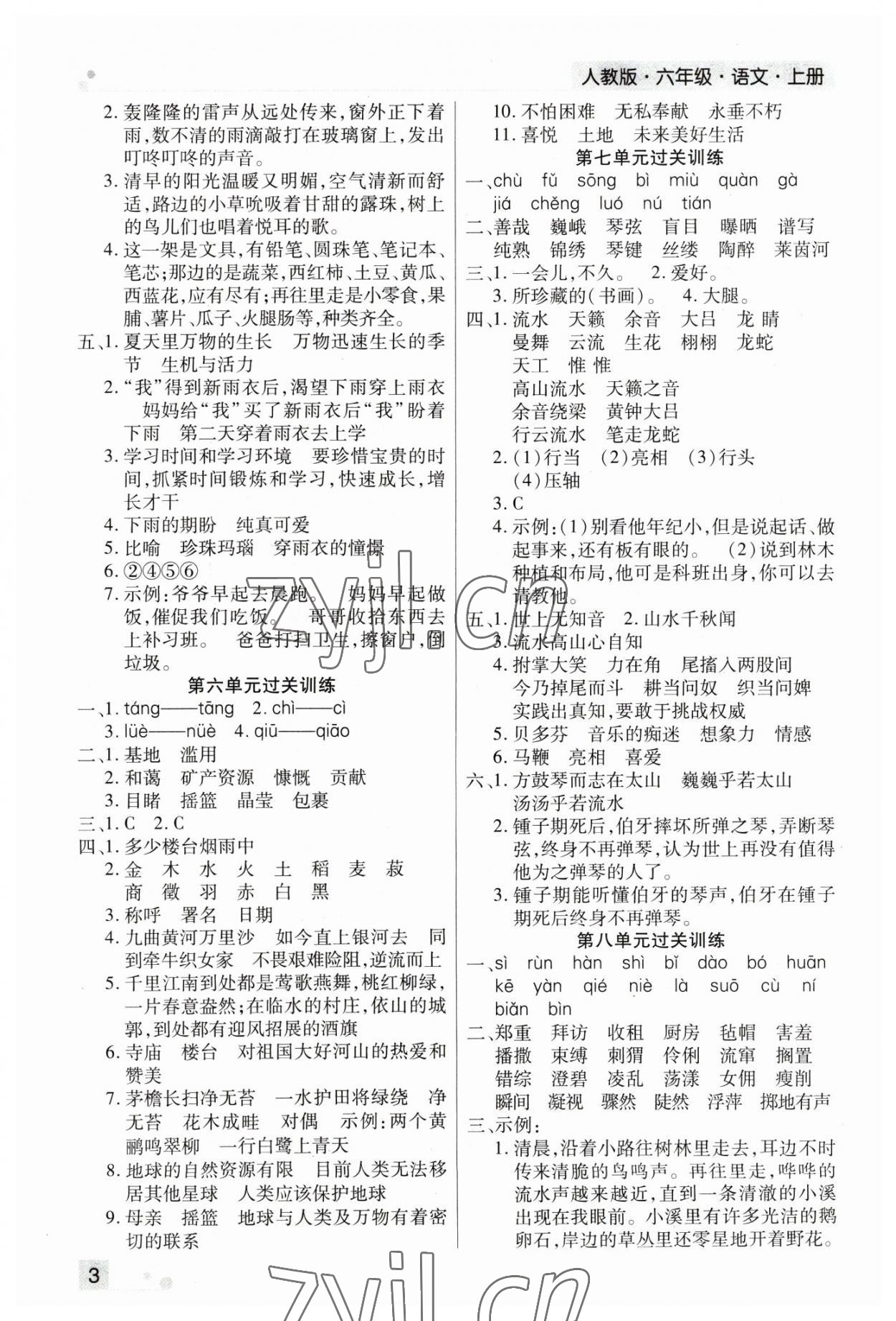 2022年期末考试必刷卷六年级语文上册人教版郑州专版 参考答案第3页
