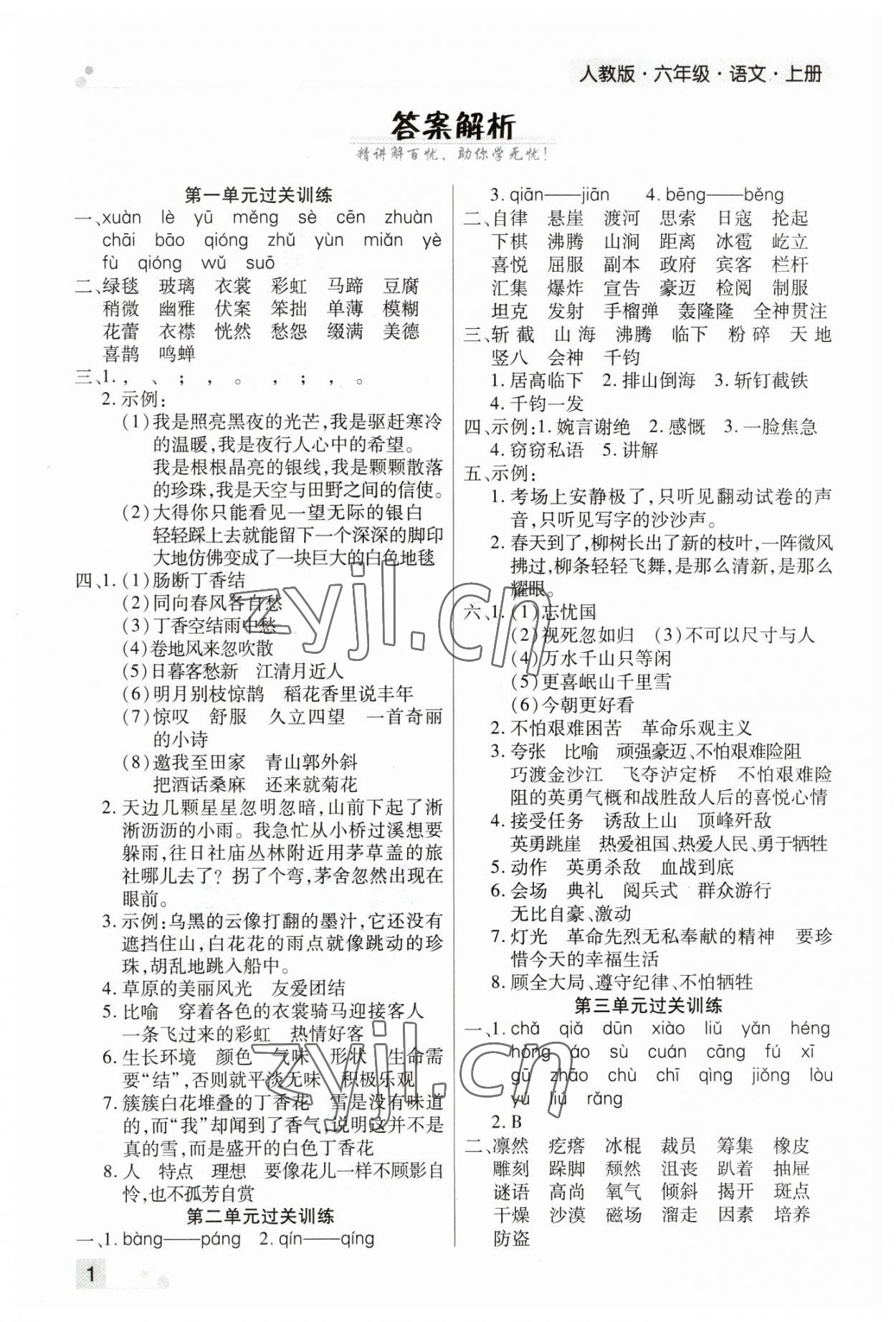 2022年期末考试必刷卷六年级语文上册人教版郑州专版 参考答案第1页