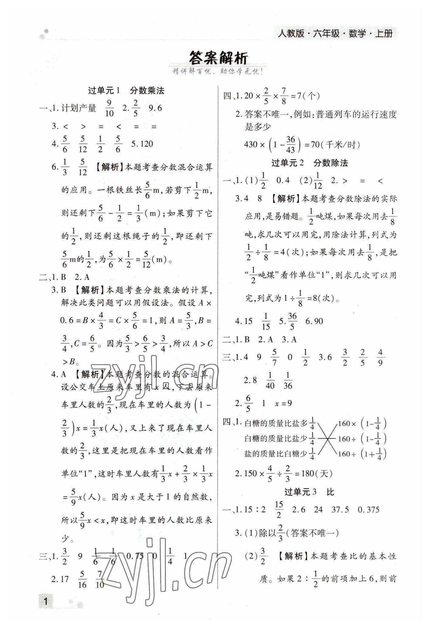 2022年期末考试必刷卷六年级数学上册人教版郑州专版 参考答案第1页