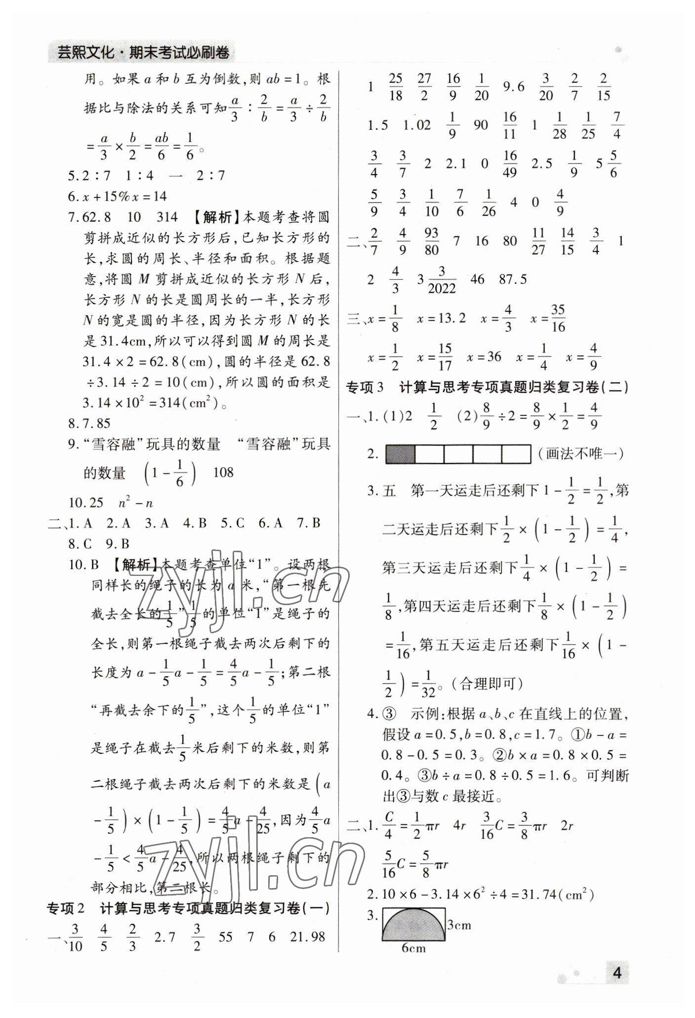 2022年期末考试必刷卷六年级数学上册人教版郑州专版 参考答案第4页