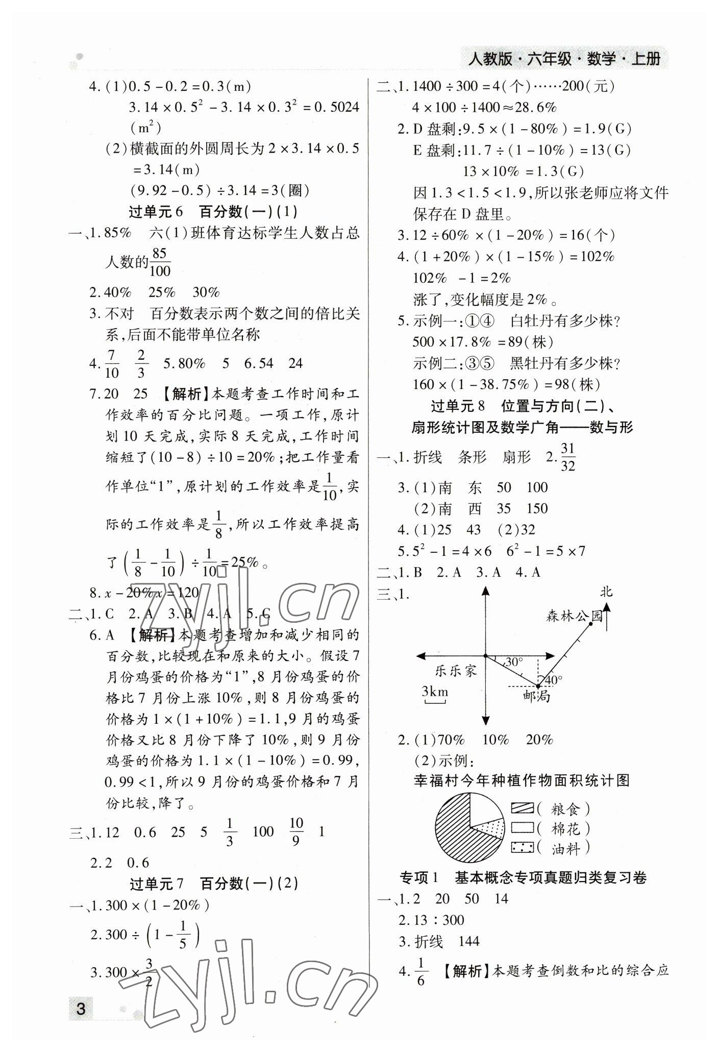 2022年期末考试必刷卷六年级数学上册人教版郑州专版 参考答案第3页