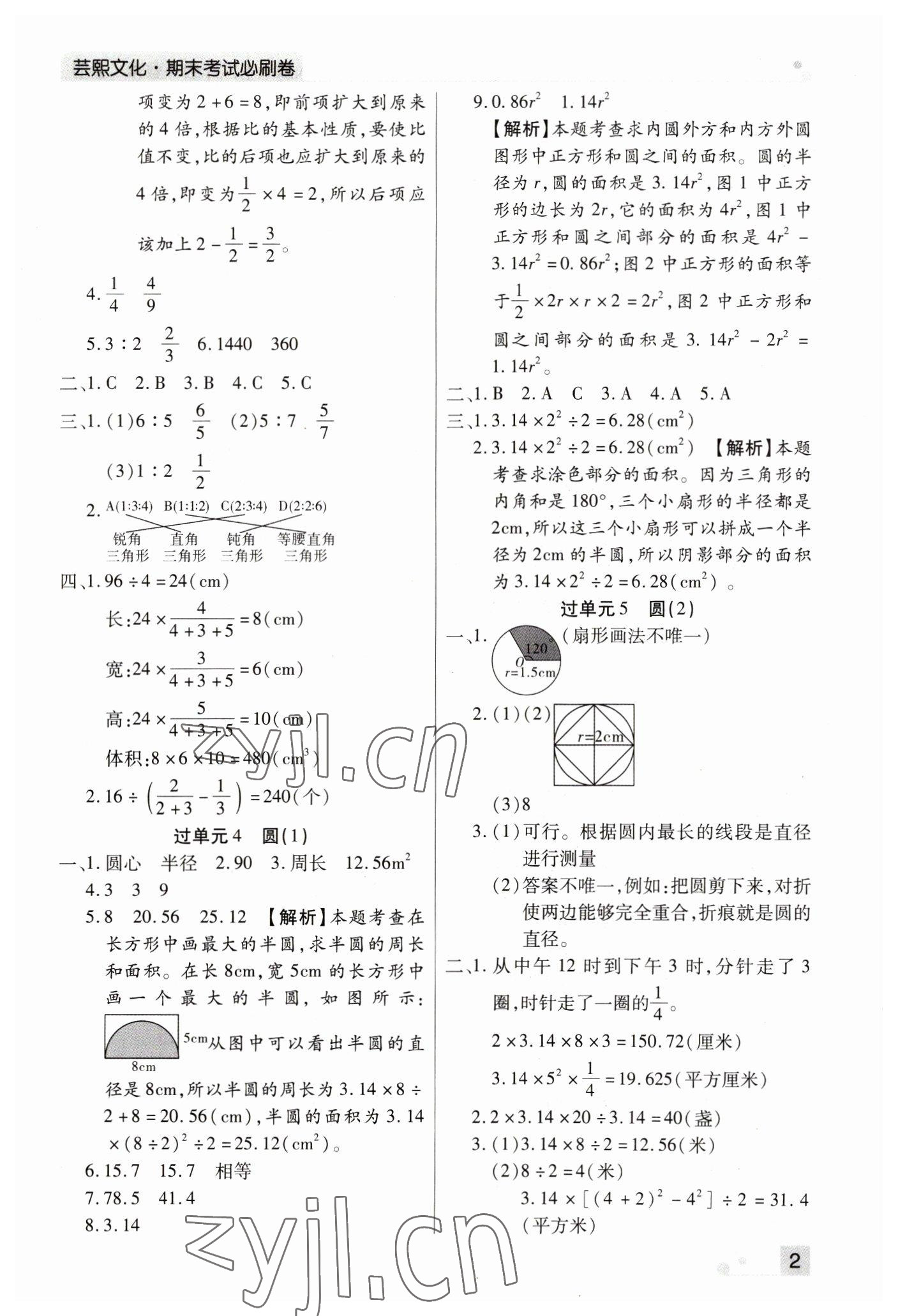 2022年期末考试必刷卷六年级数学上册人教版郑州专版 参考答案第2页