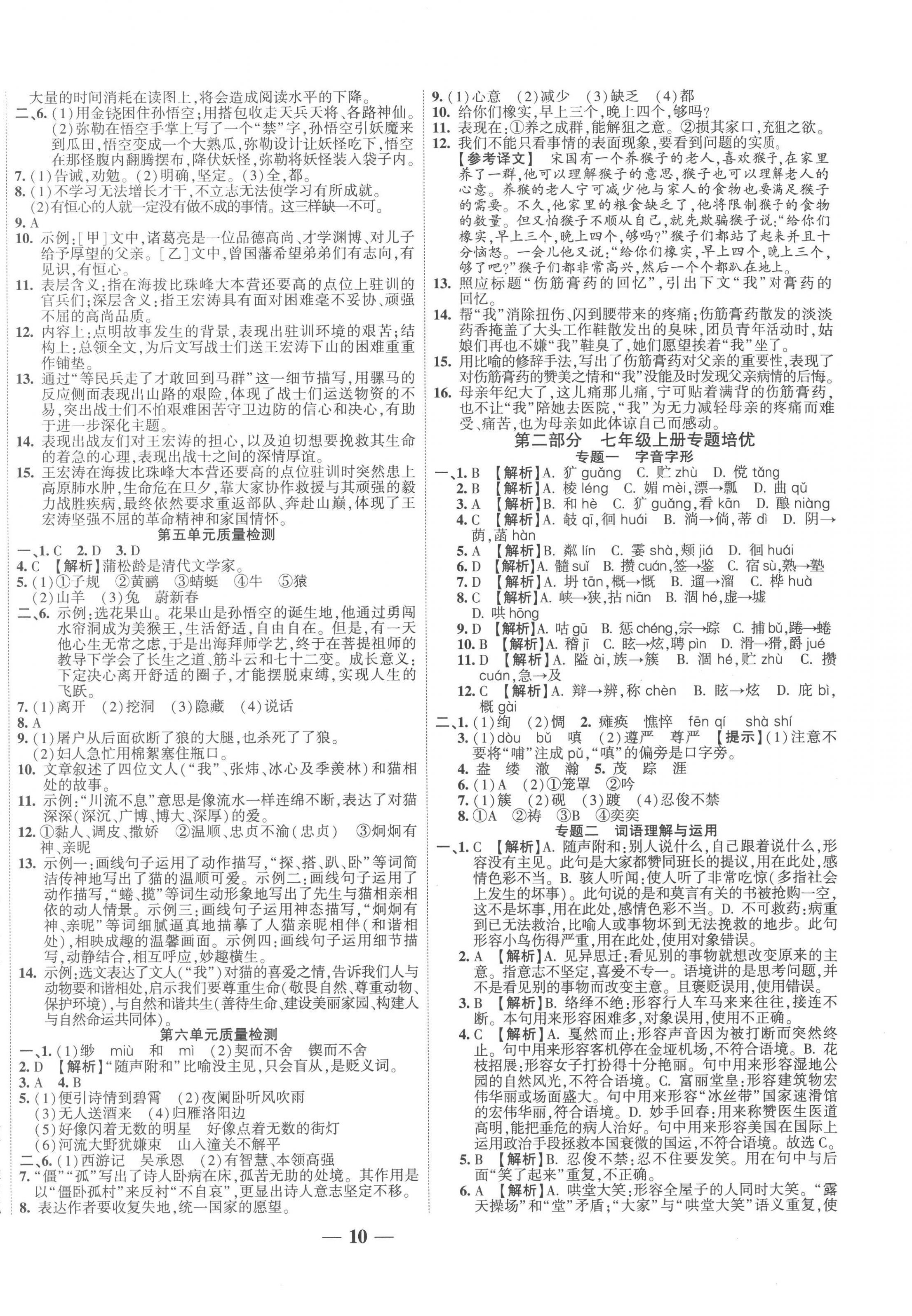 2023年復(fù)習(xí)計(jì)劃風(fēng)向標(biāo)寒七年級(jí)語文人教版 第2頁