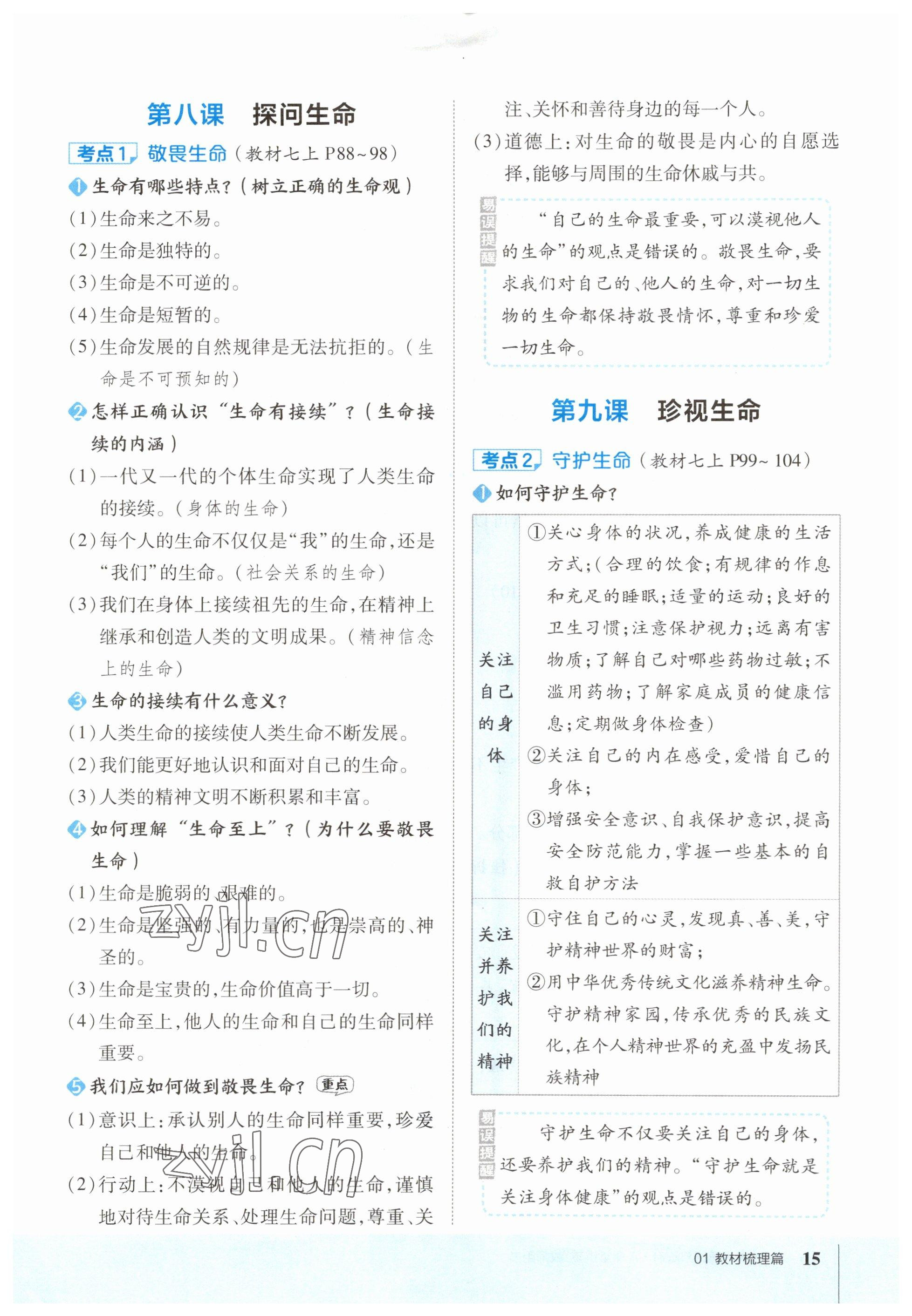 2023年榮德基點撥中考道德與法治福建專版 參考答案第15頁