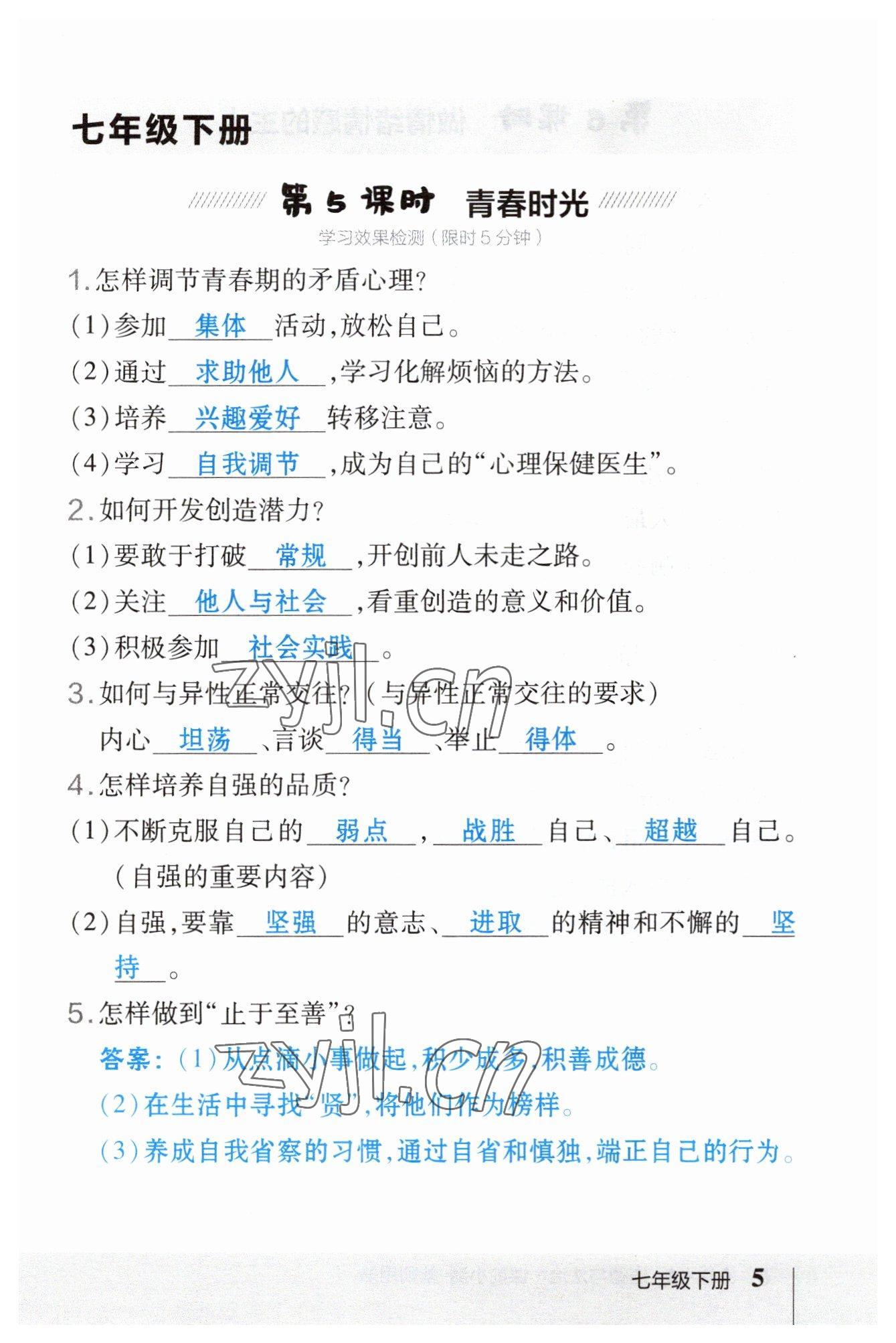 2023年榮德基點(diǎn)撥中考道德與法治福建專版 參考答案第5頁(yè)