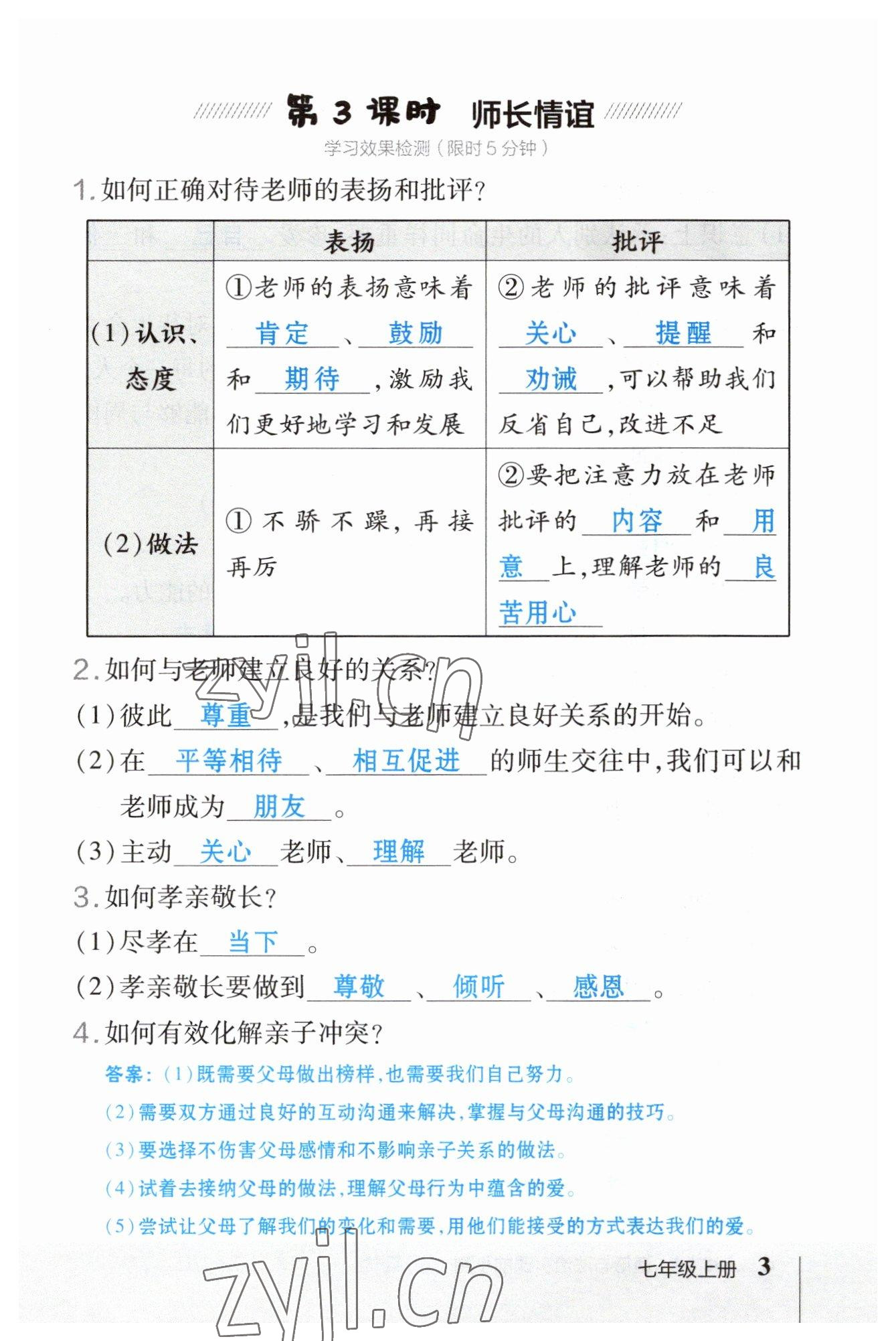 2023年榮德基點撥中考道德與法治福建專版 參考答案第3頁