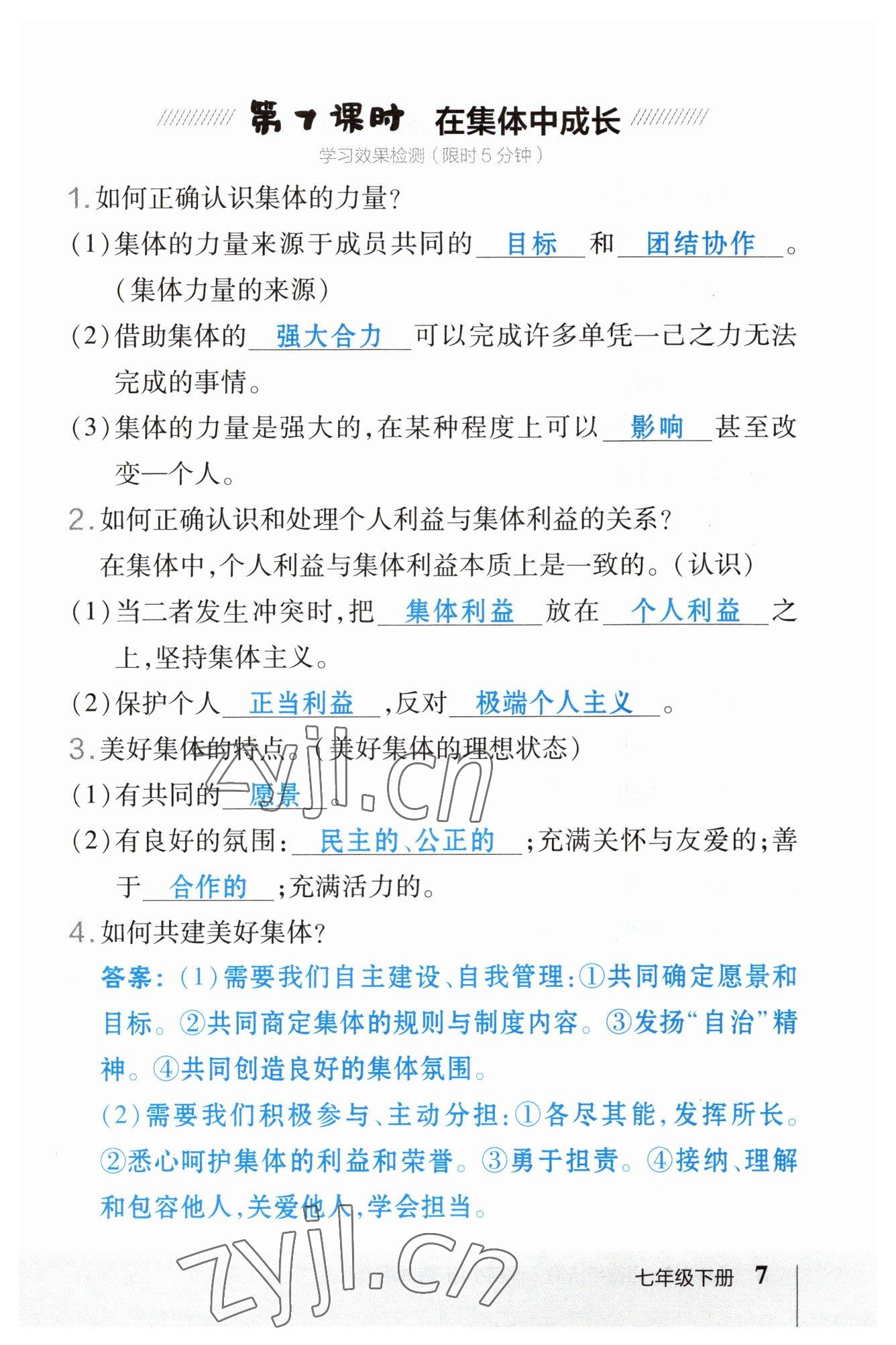 2023年榮德基點(diǎn)撥中考道德與法治福建專版 參考答案第7頁