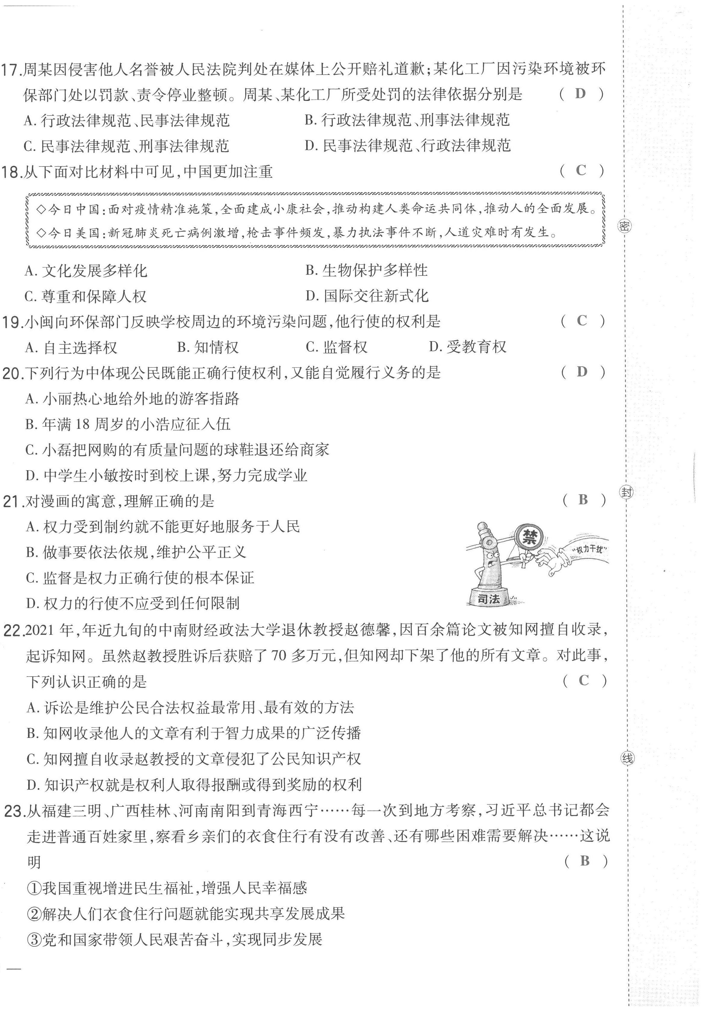 2023年榮德基點(diǎn)撥中考道德與法治福建專版 第12頁