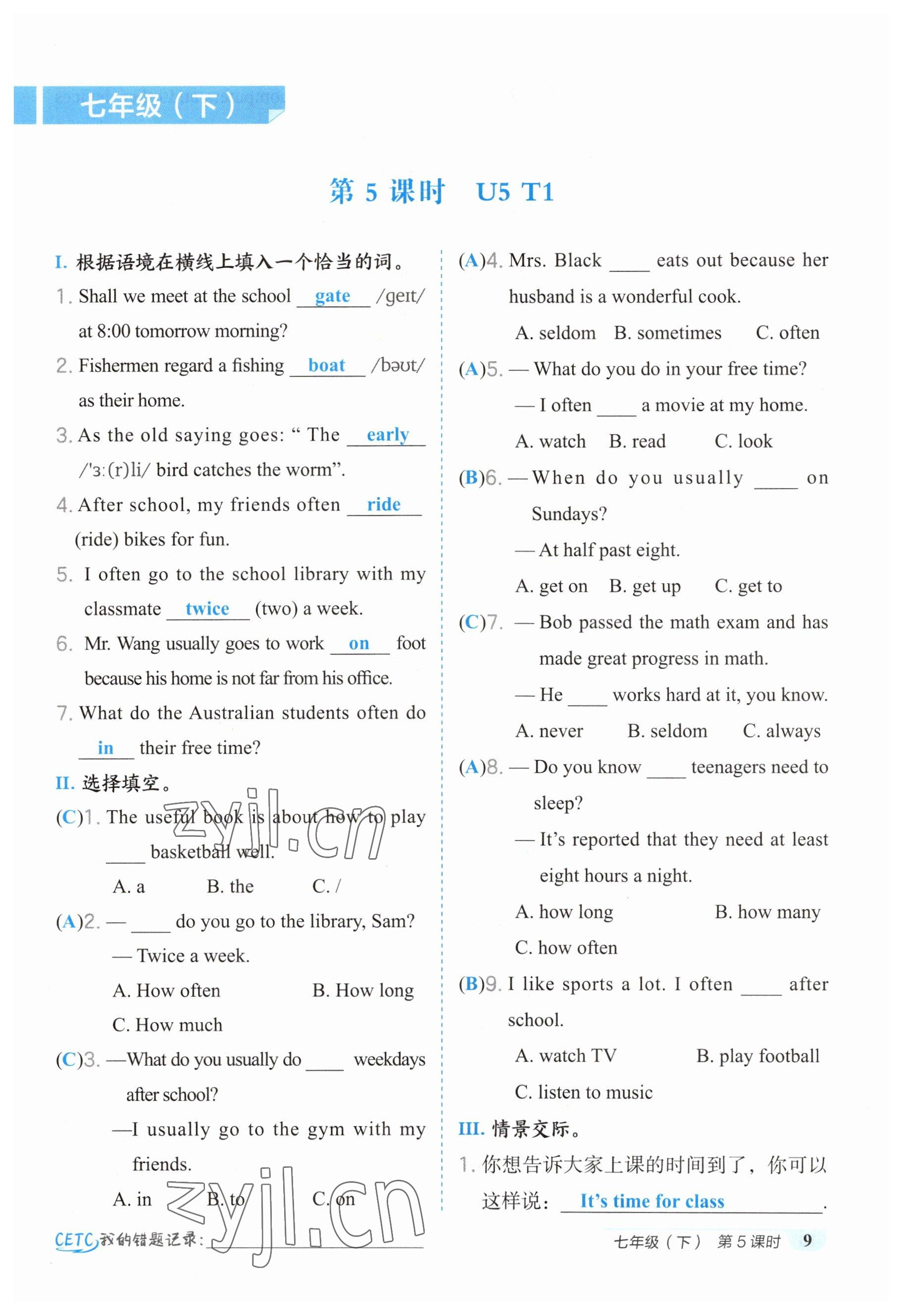 2023年荣德基点拨中考英语福建专版 参考答案第9页