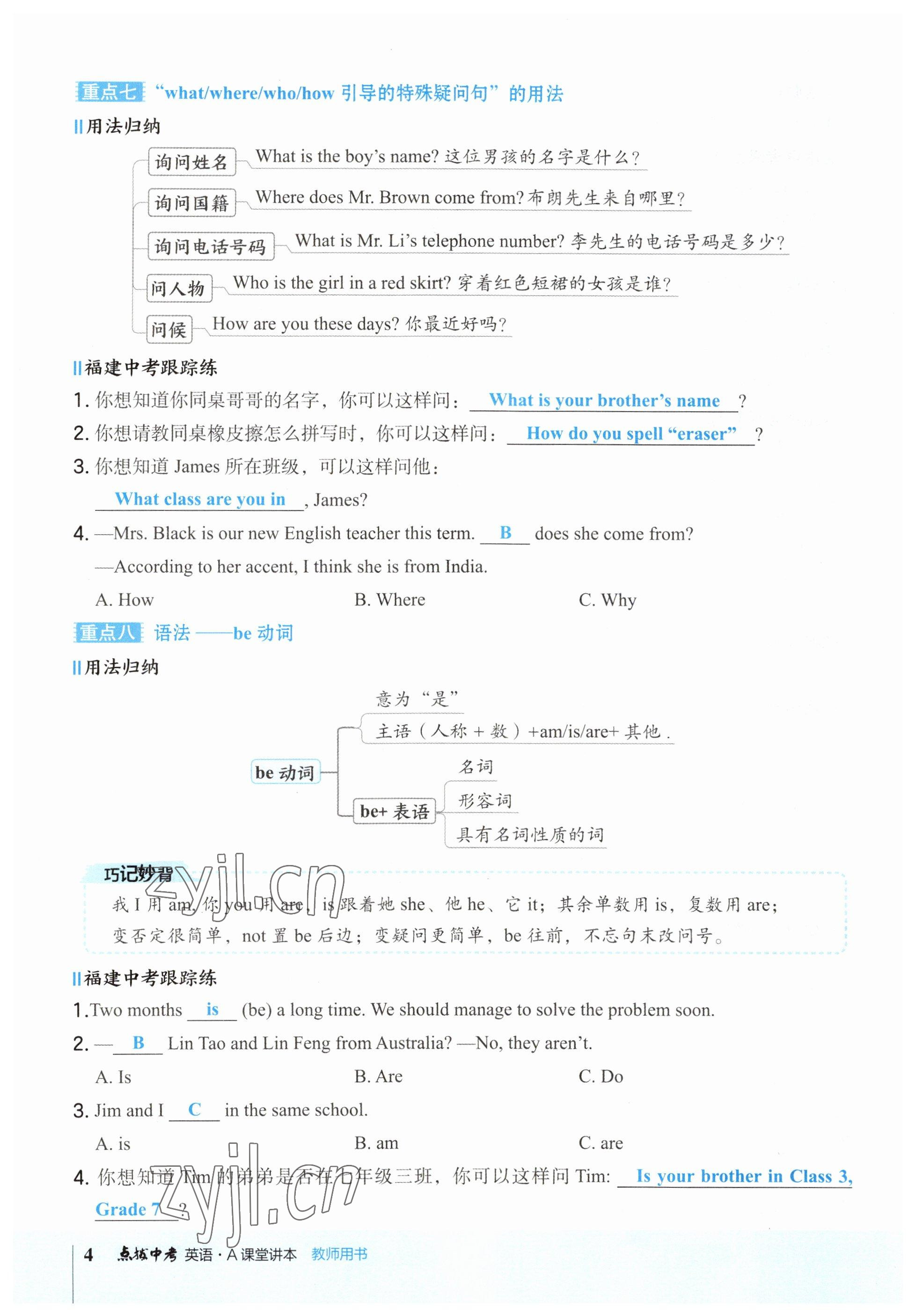 2023年荣德基点拨中考英语福建专版 参考答案第4页