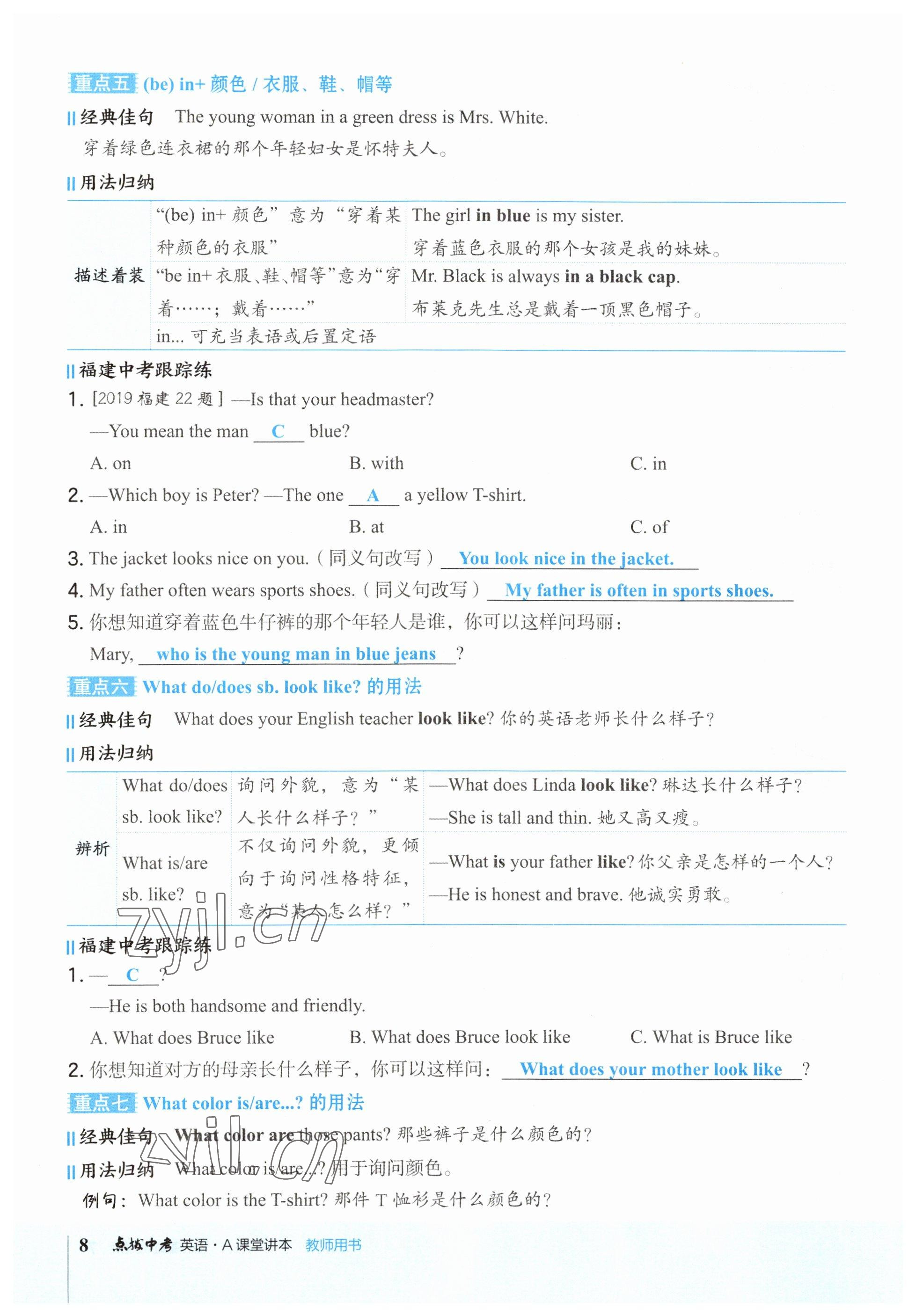 2023年荣德基点拨中考英语福建专版 参考答案第8页