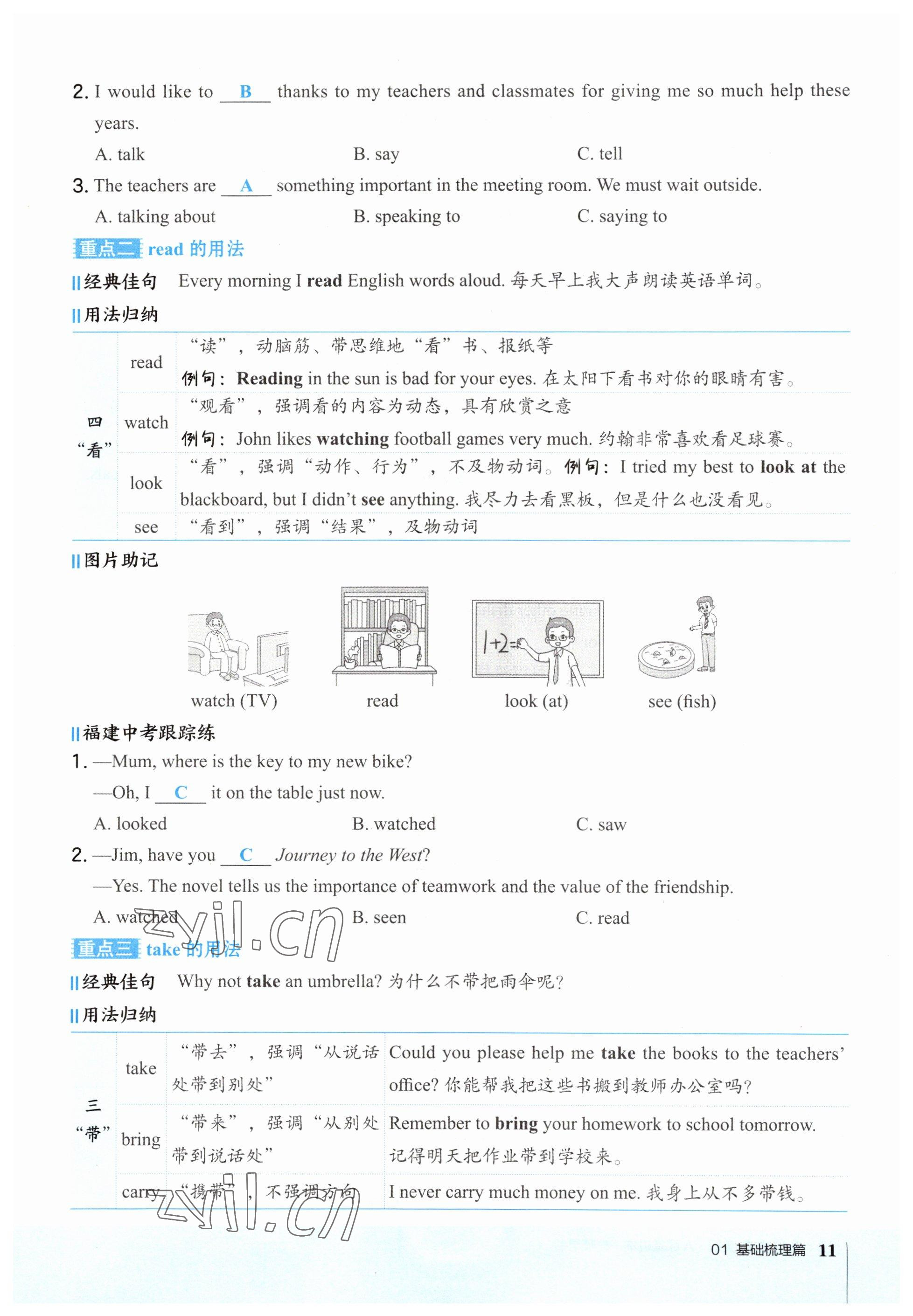 2023年荣德基点拨中考英语福建专版 参考答案第11页