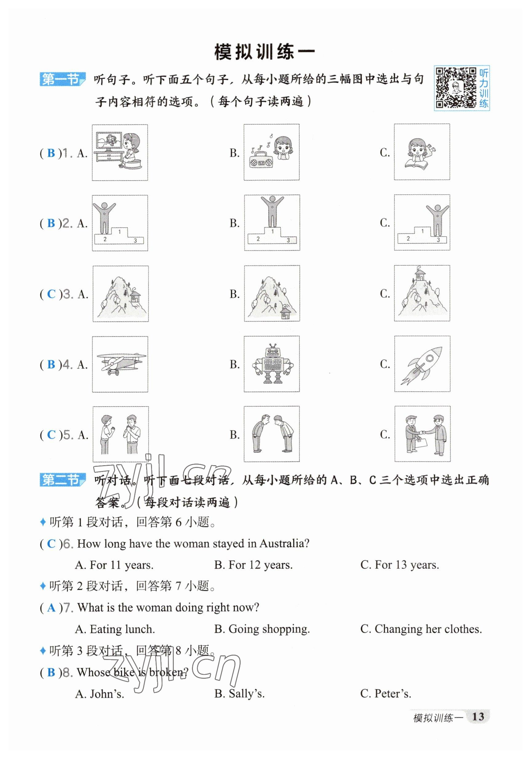 2023年荣德基点拨中考英语福建专版 参考答案第13页