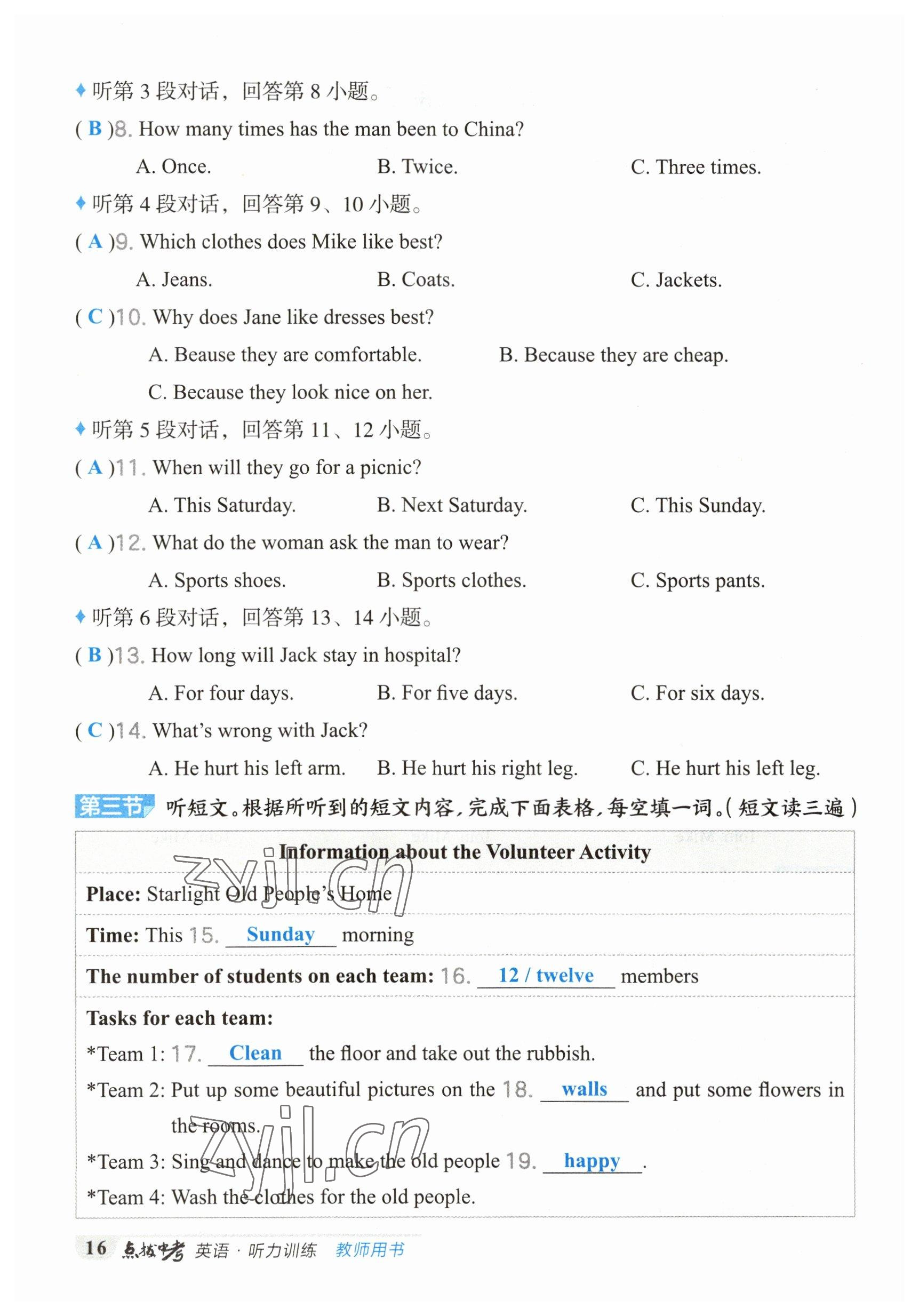 2023年荣德基点拨中考英语福建专版 参考答案第16页