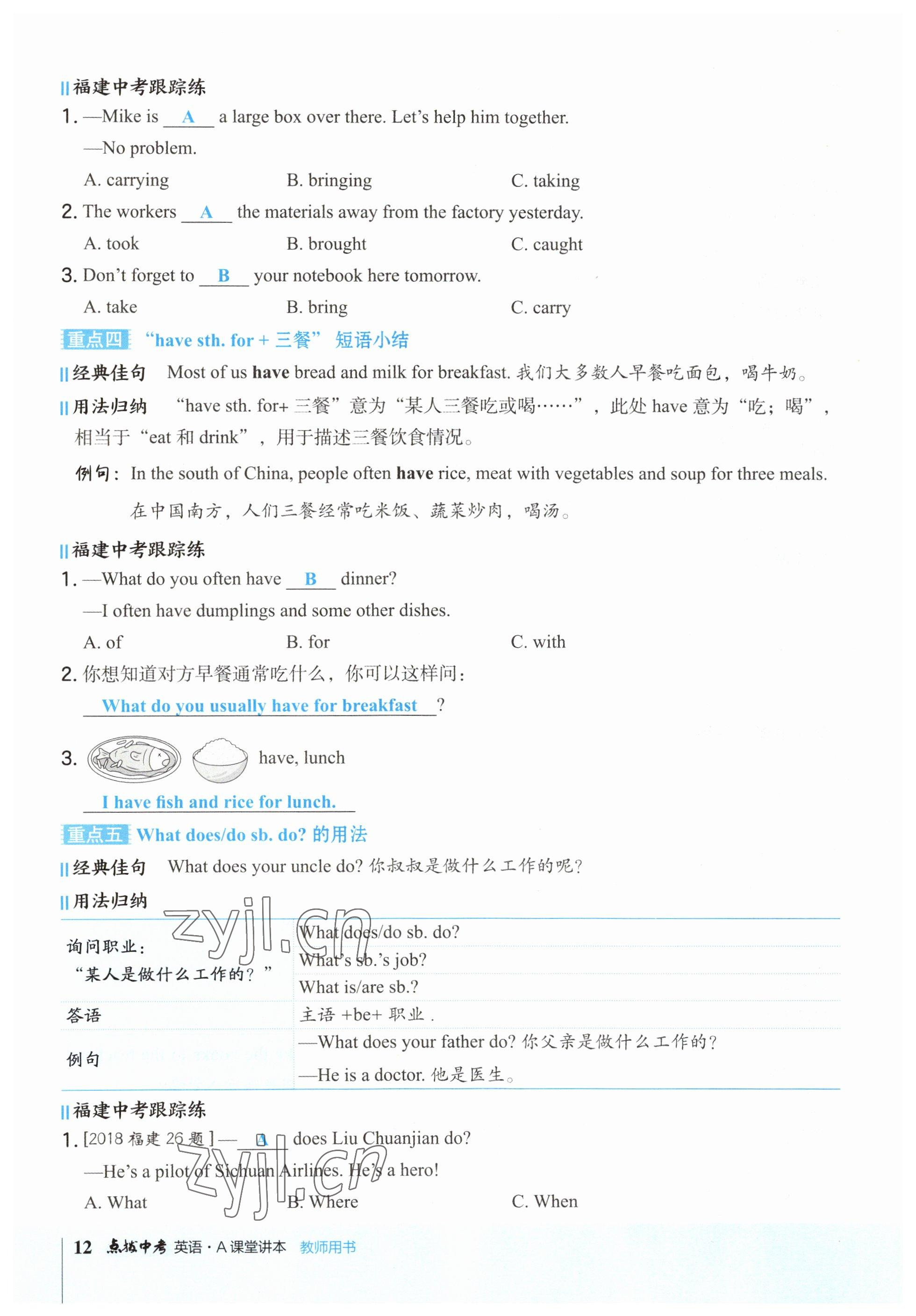 2023年荣德基点拨中考英语福建专版 参考答案第12页