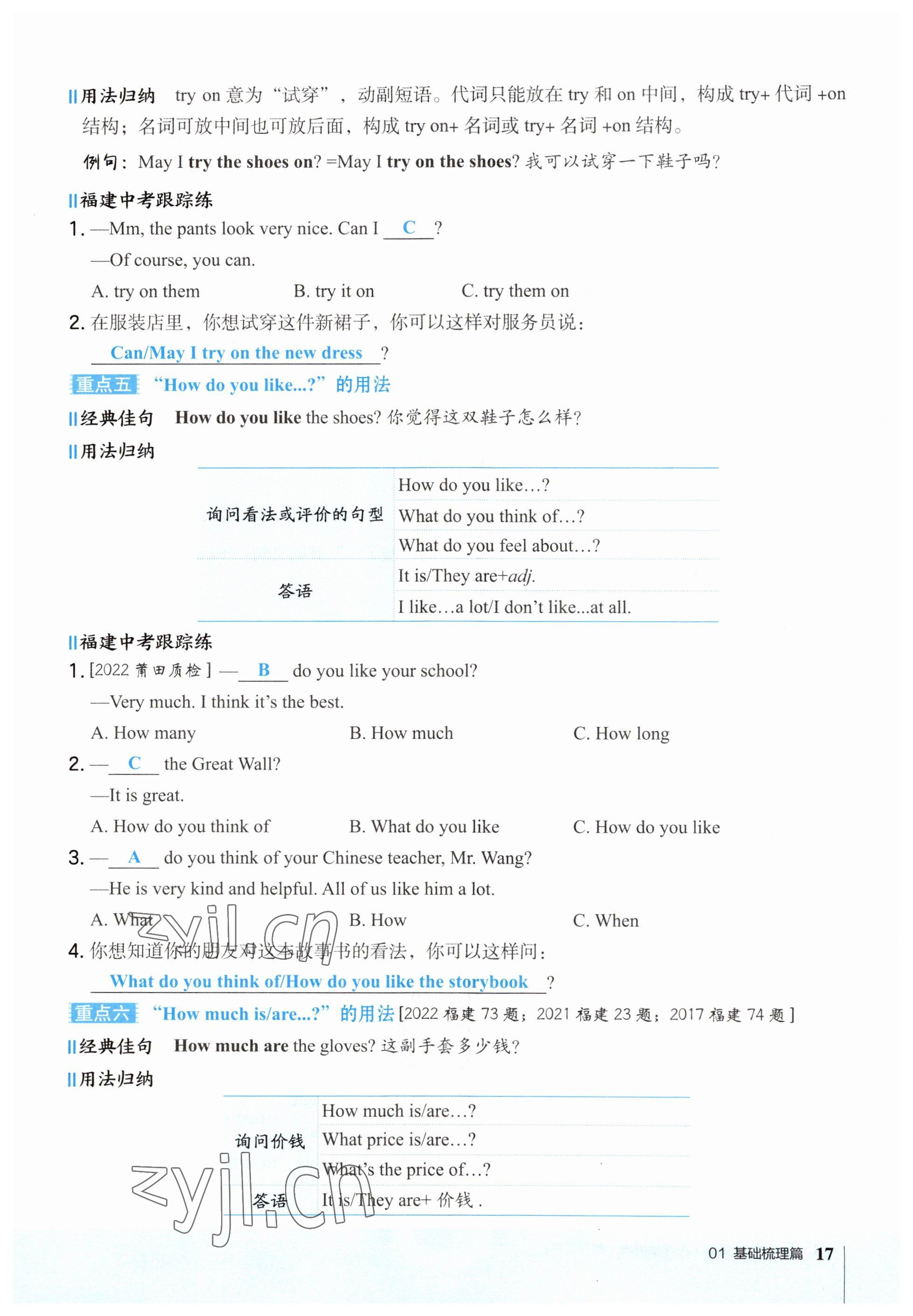 2023年荣德基点拨中考英语福建专版 参考答案第17页