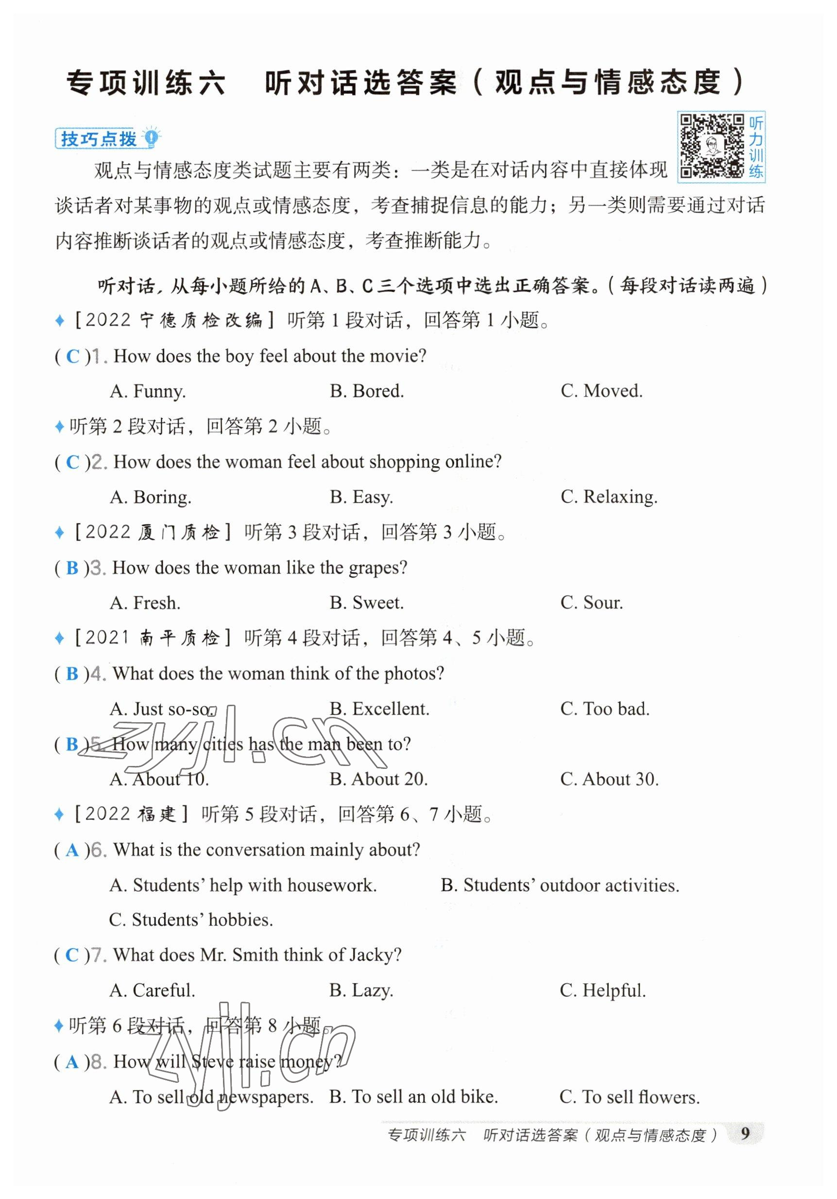 2023年荣德基点拨中考英语福建专版 参考答案第9页