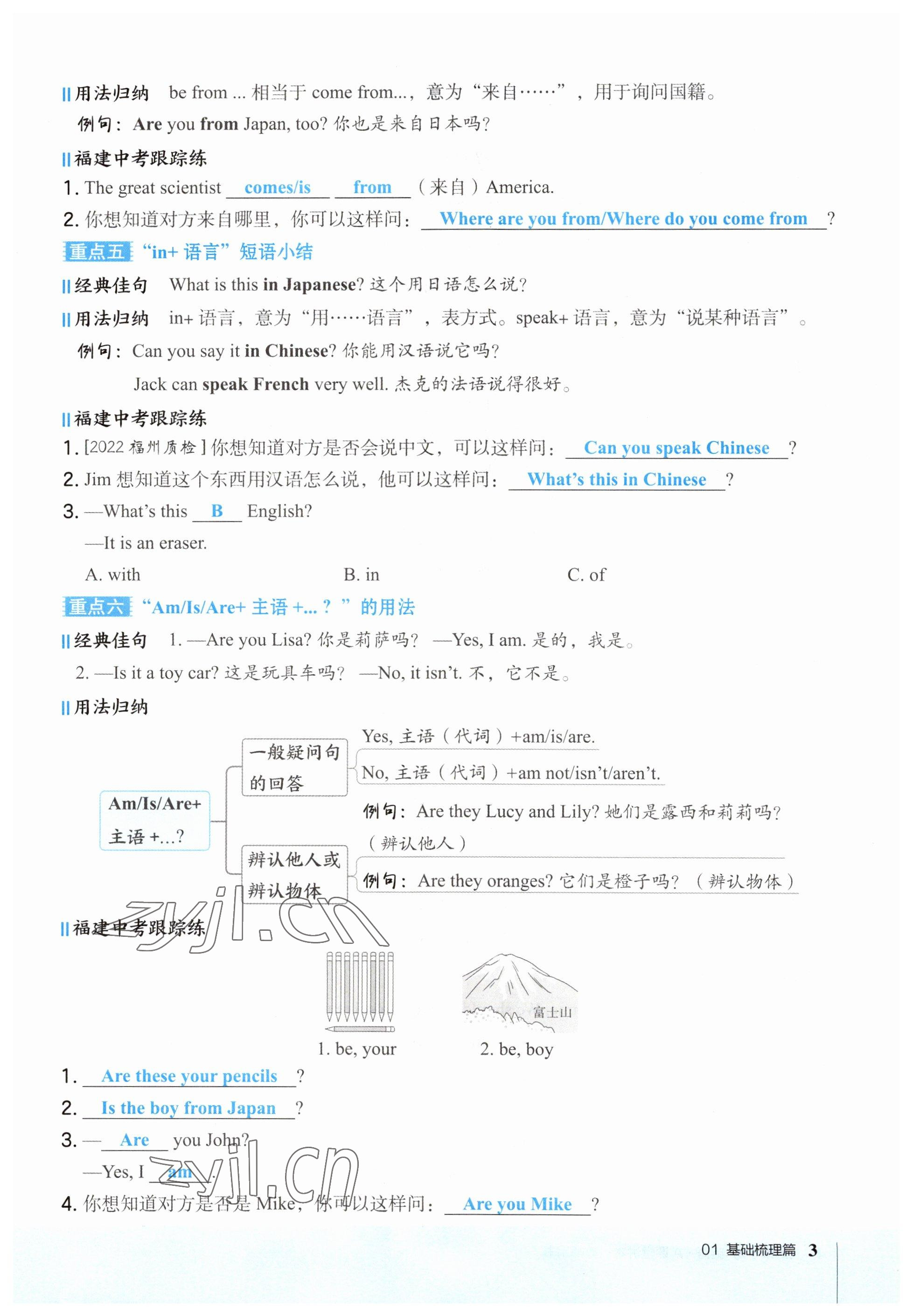 2023年荣德基点拨中考英语福建专版 参考答案第3页