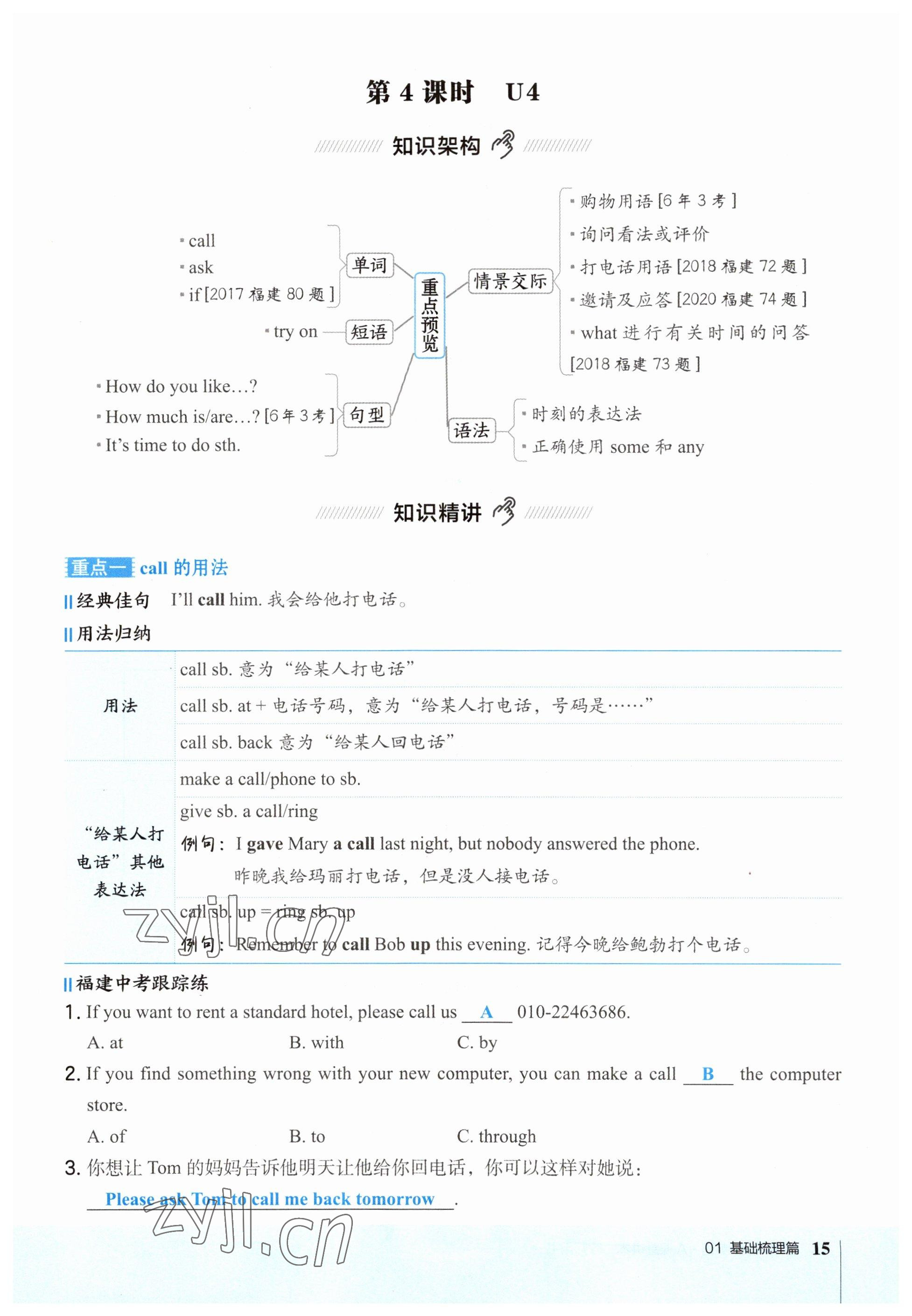 2023年荣德基点拨中考英语福建专版 参考答案第15页