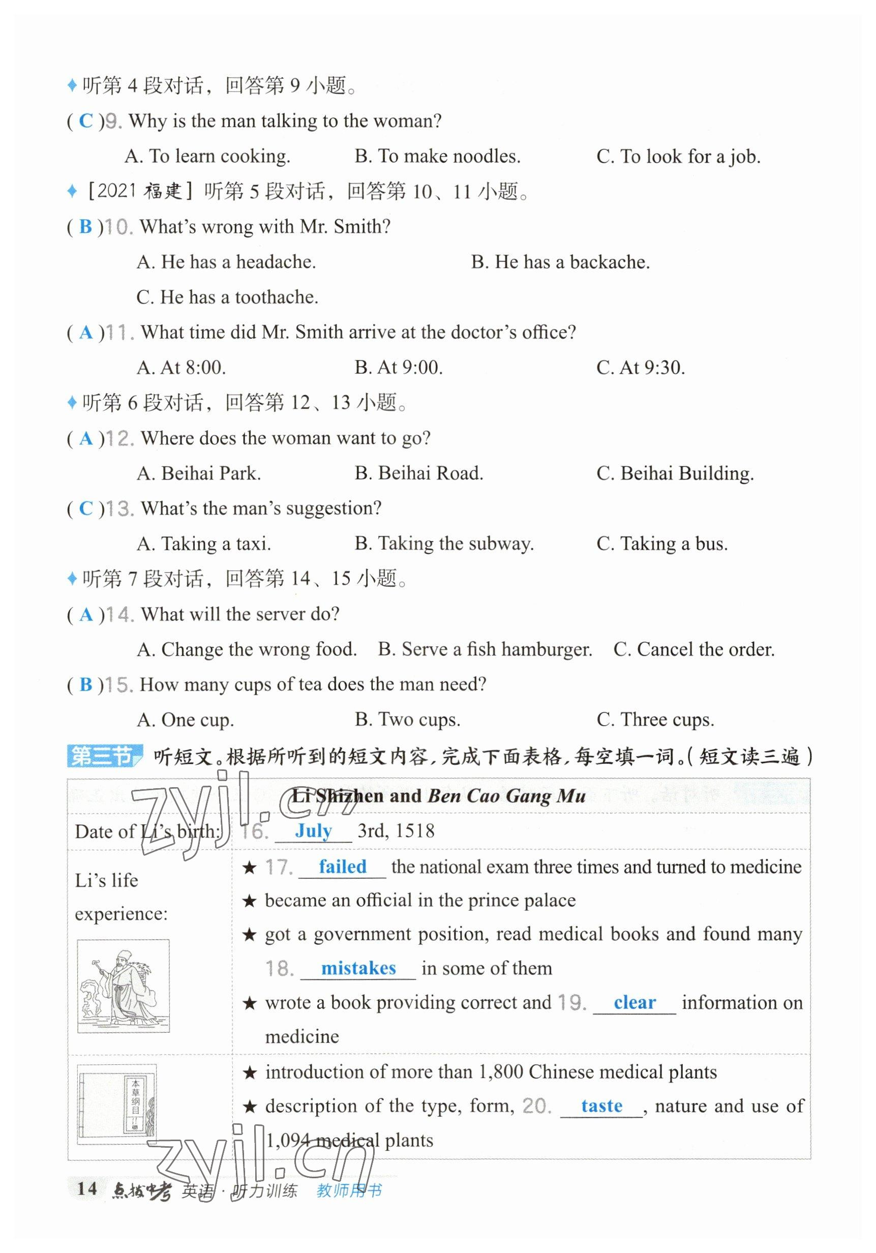 2023年荣德基点拨中考英语福建专版 参考答案第14页