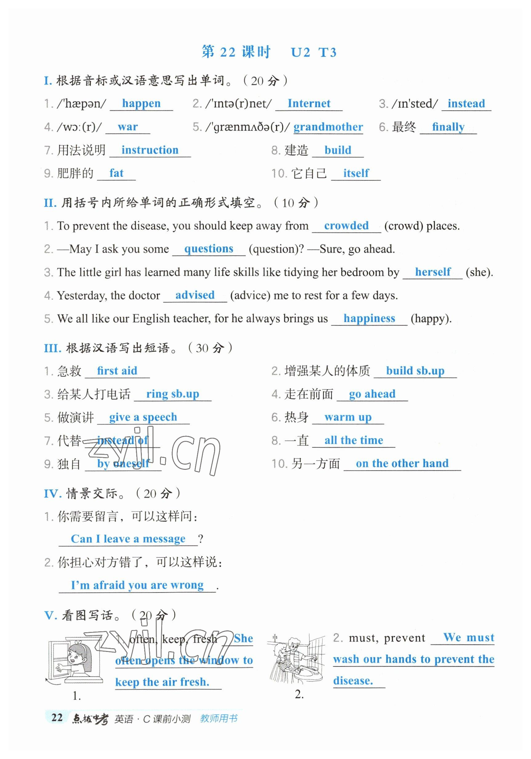 2023年荣德基点拨中考英语福建专版 参考答案第22页