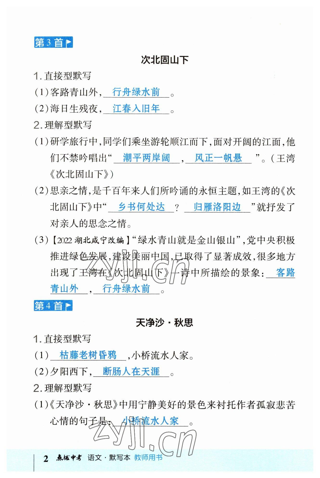 2023年榮德基點撥中考語文福建專版 參考答案第2頁