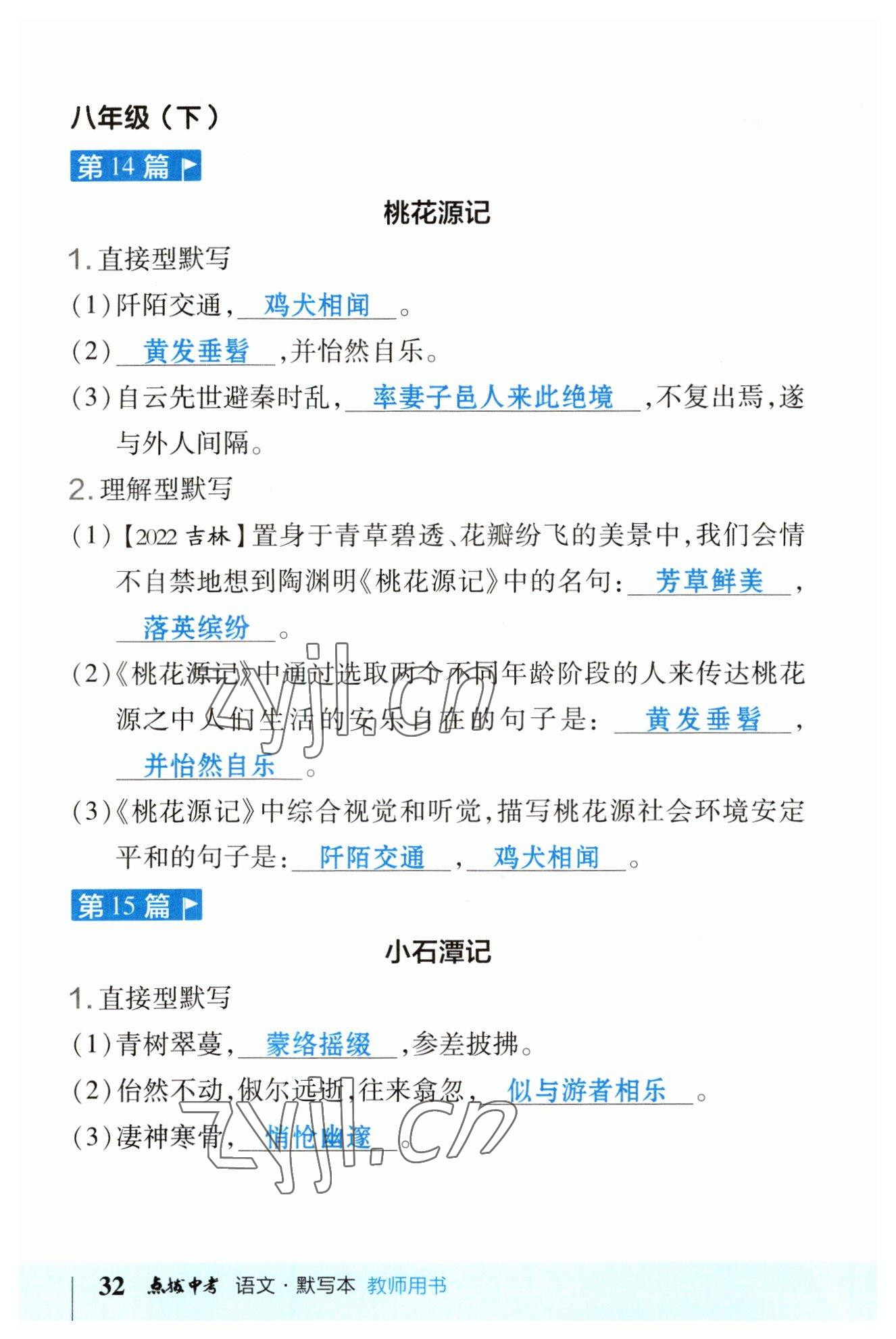 2023年榮德基點(diǎn)撥中考語文福建專版 參考答案第32頁