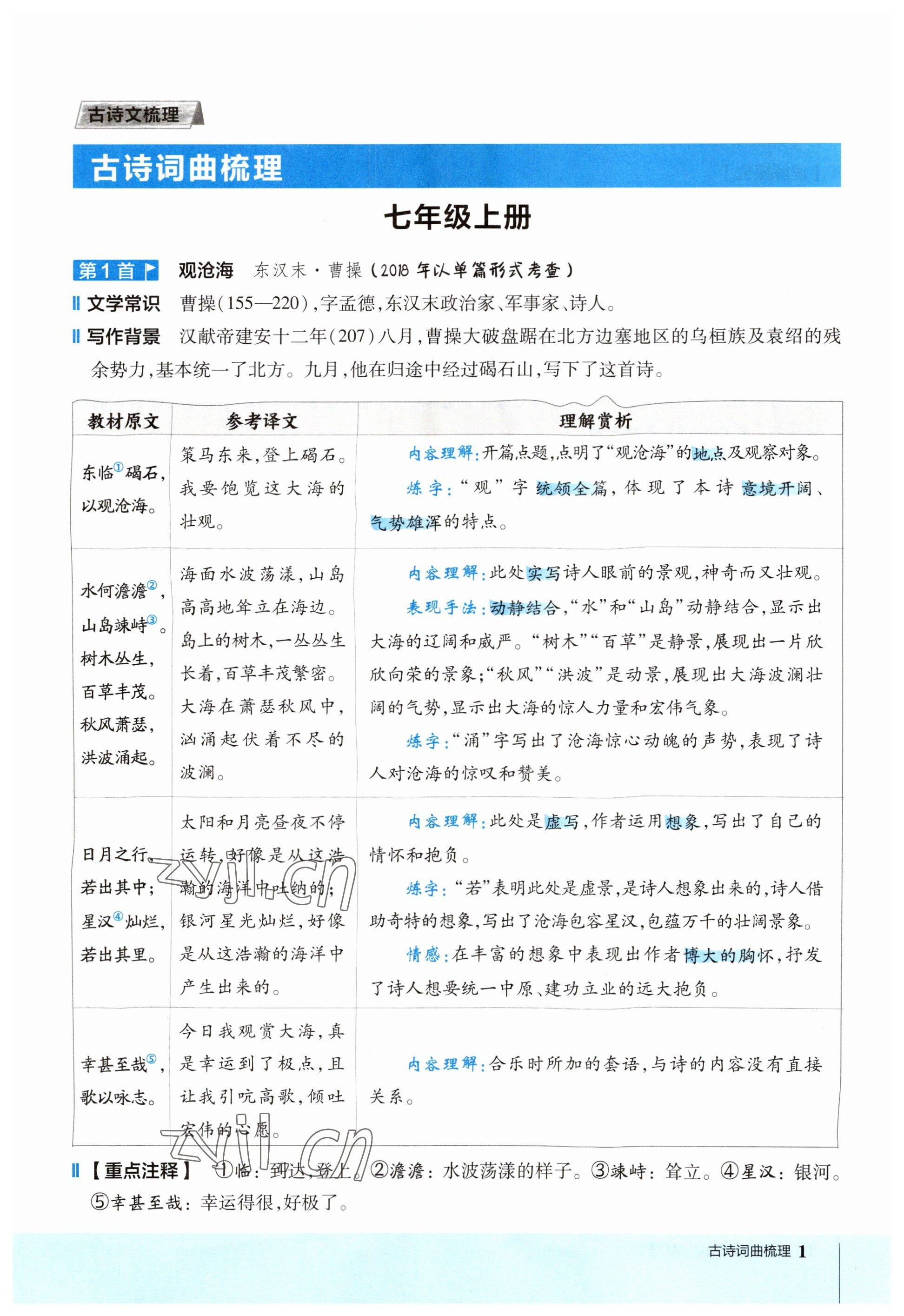 2023年榮德基點(diǎn)撥中考語文福建專版 參考答案第1頁