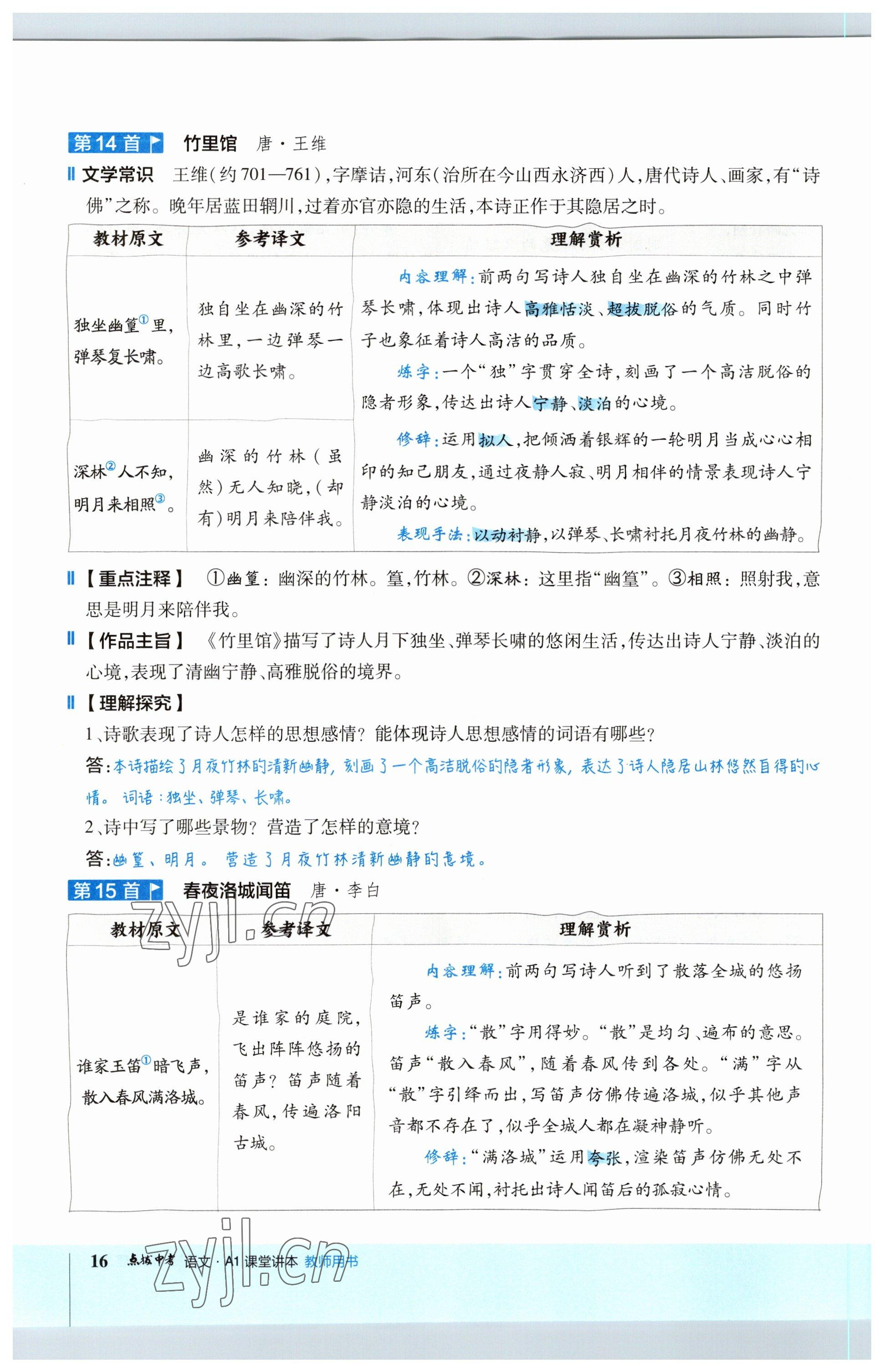 2023年榮德基點撥中考語文福建專版 參考答案第16頁