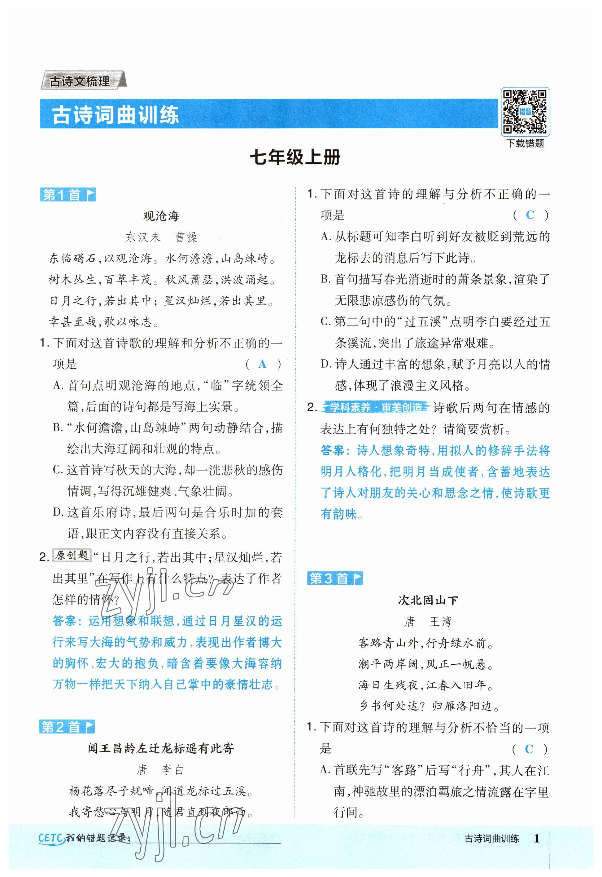 2023年榮德基點(diǎn)撥中考語文福建專版 參考答案第1頁