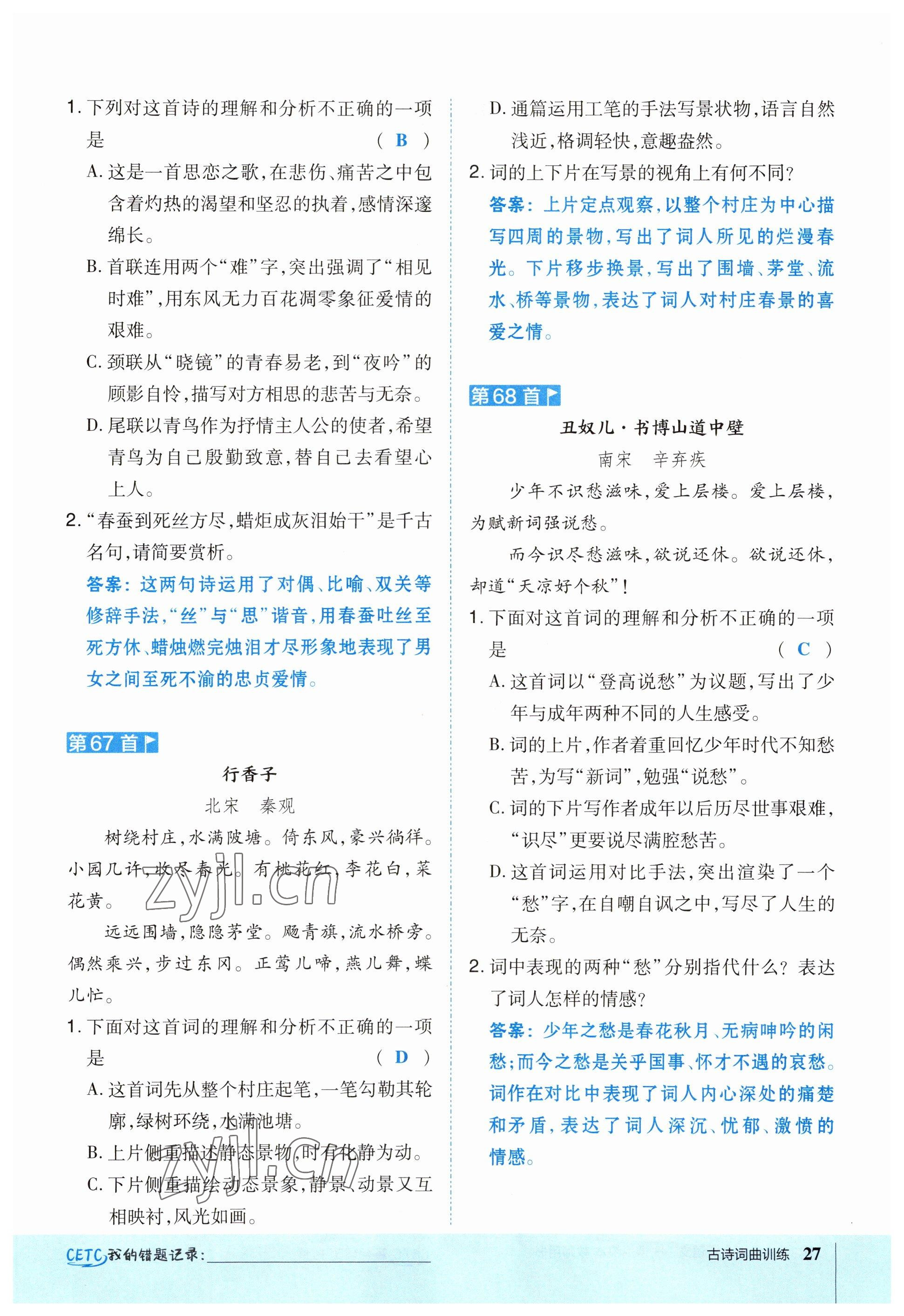 2023年榮德基點撥中考語文福建專版 參考答案第27頁